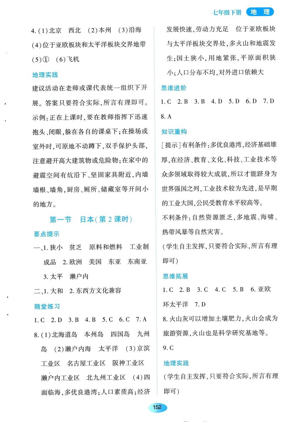 2024年资源与评价黑龙江教育出版社七年级地理下册人教版 第4页