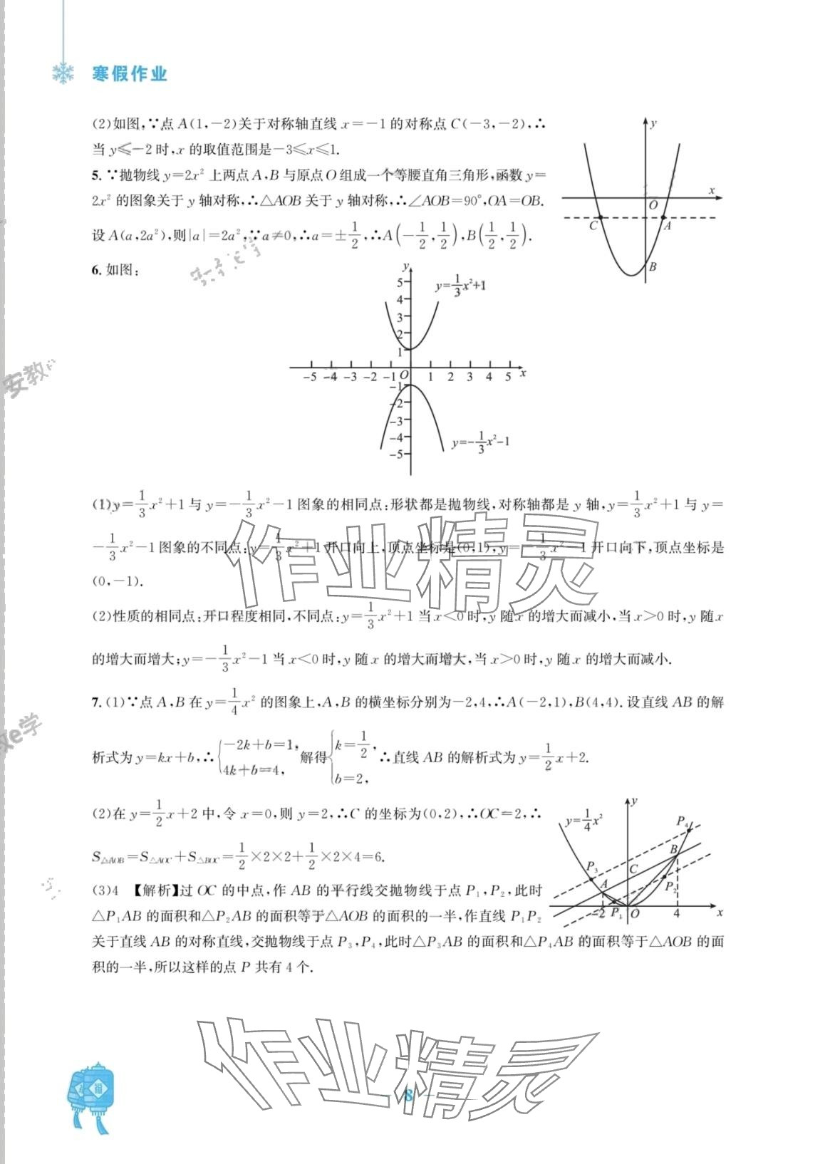 2024年寒假作业安徽教育出版社九年级数学人教版 第8页
