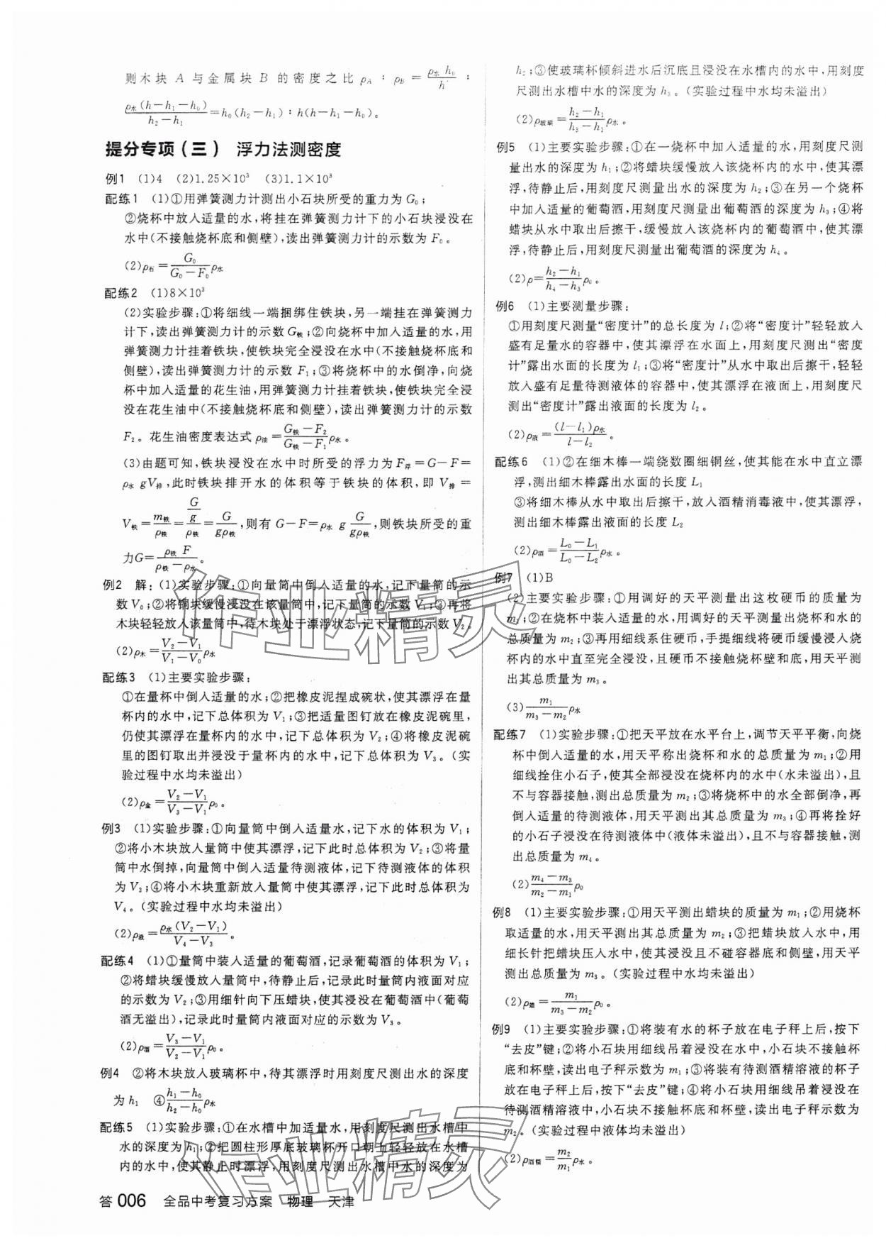 2024年全品中考復(fù)習(xí)方案物理天津?qū)０?nbsp;參考答案第5頁