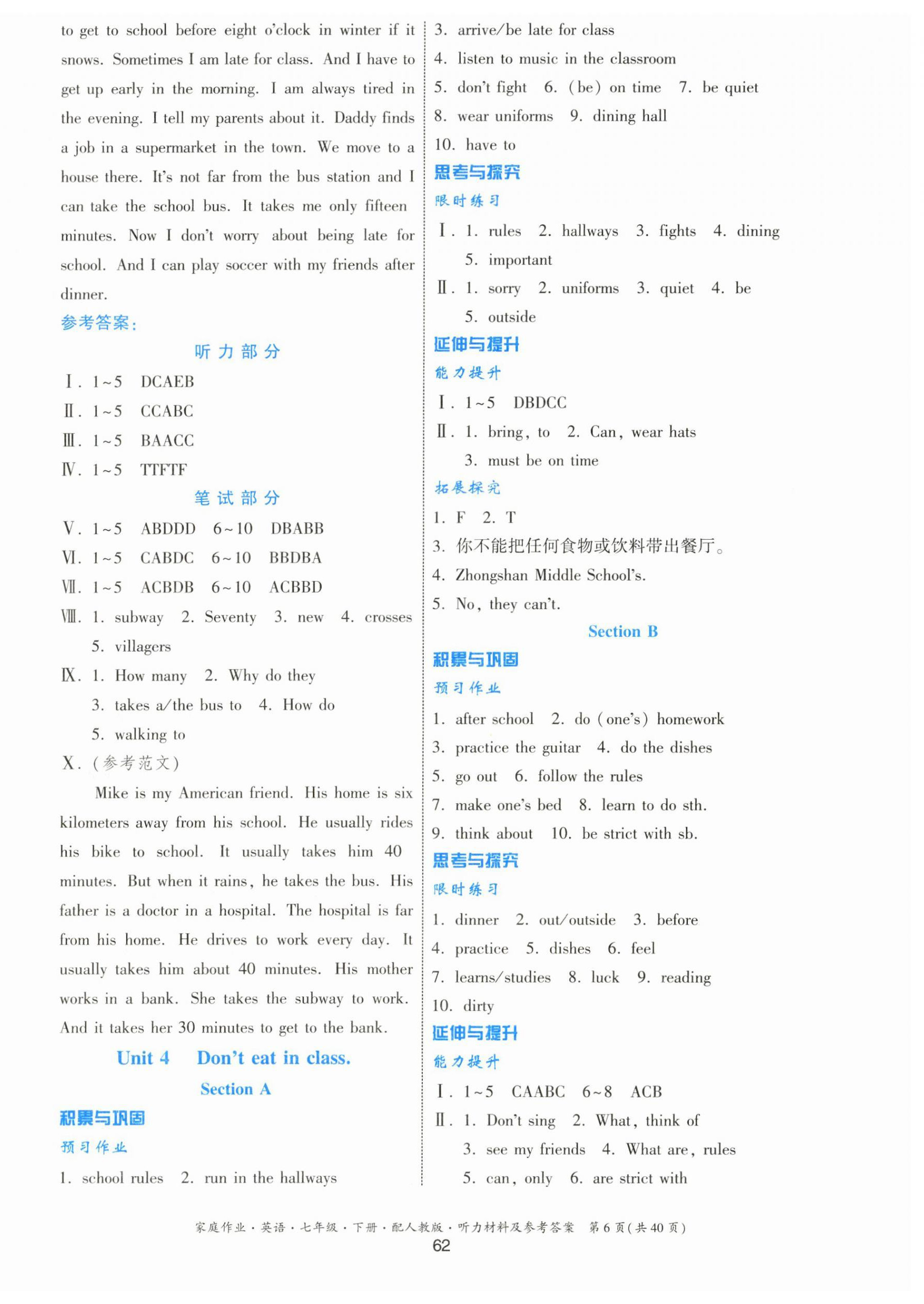 2024年家庭作业七年级英语下册人教版 第6页