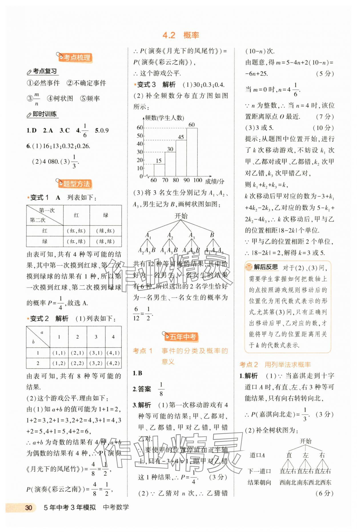 2024年5年中考3年模拟数学河北专版 第30页