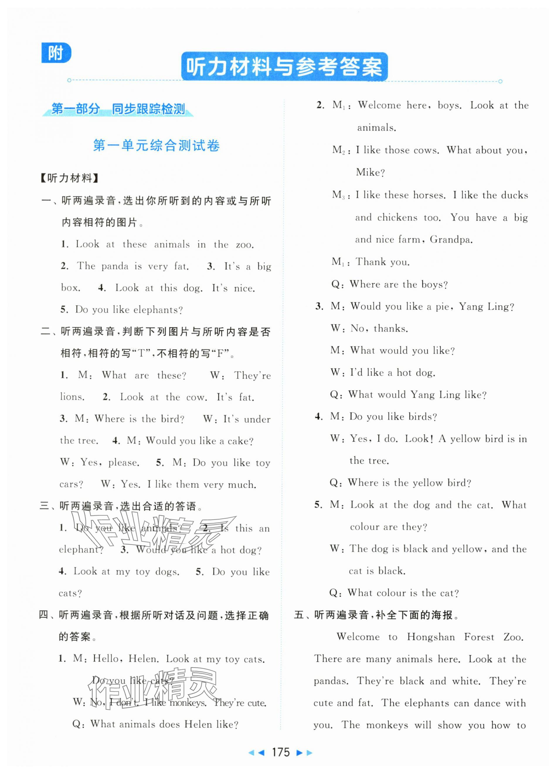 2024年同步跟蹤全程檢測(cè)四年級(jí)英語上冊(cè)譯林版 第1頁