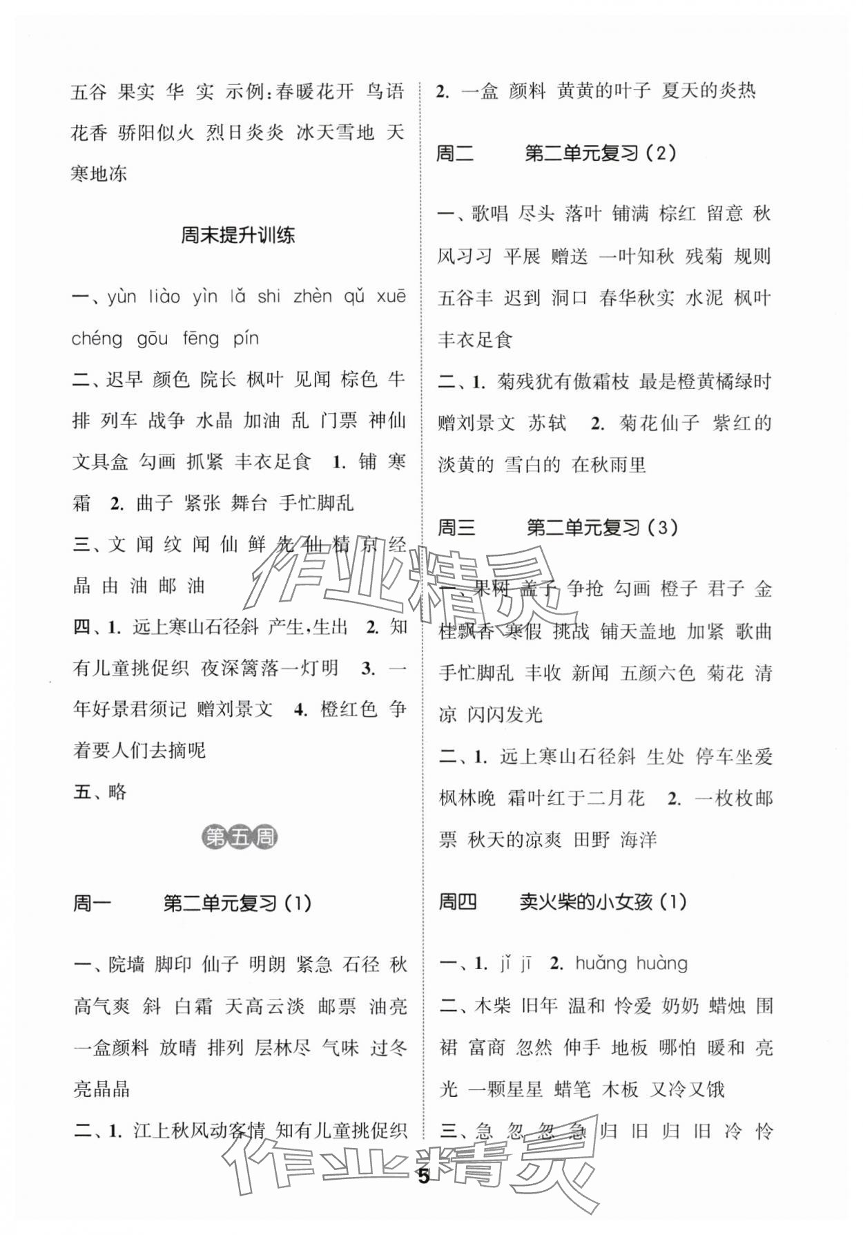 2024年通城學典默寫能手三年級語文上冊人教版江蘇專用 第5頁