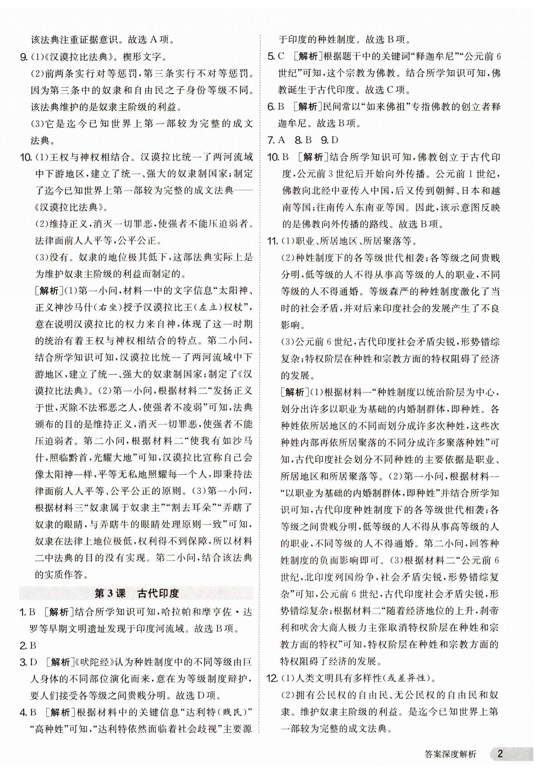 2023年課時(shí)訓(xùn)練九年級歷史上冊人教版江蘇人民出版社 第2頁