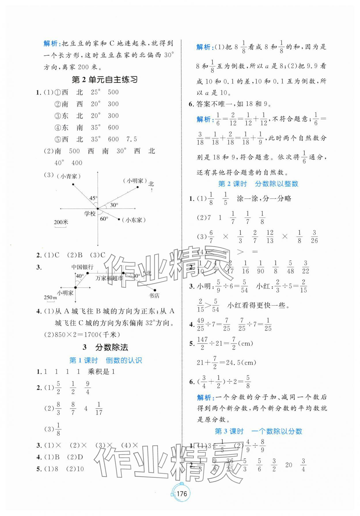 2024年黄冈名师天天练六年级数学上册人教版 参考答案第6页