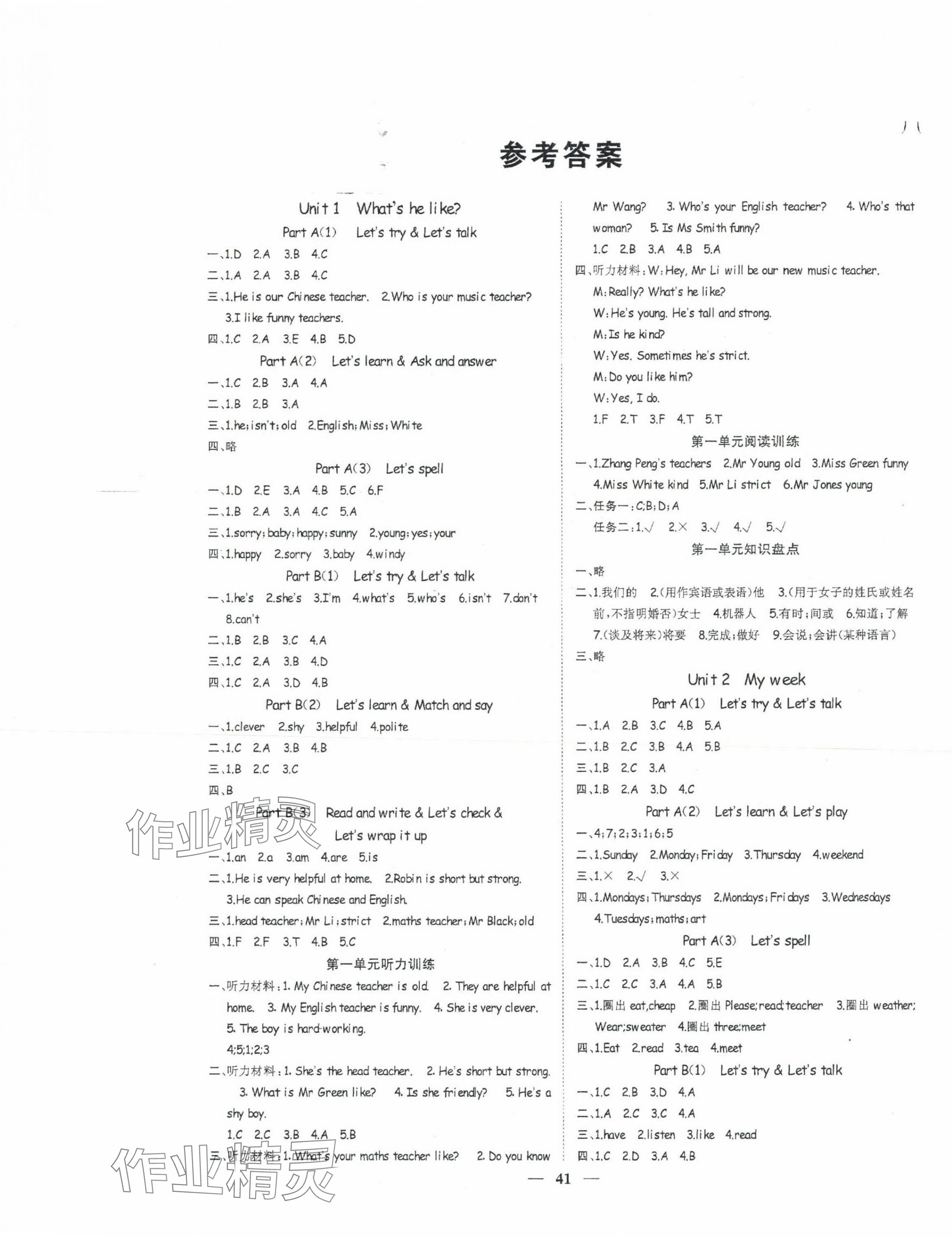 2023年智慧花朵五年级英语上册人教版 参考答案第1页