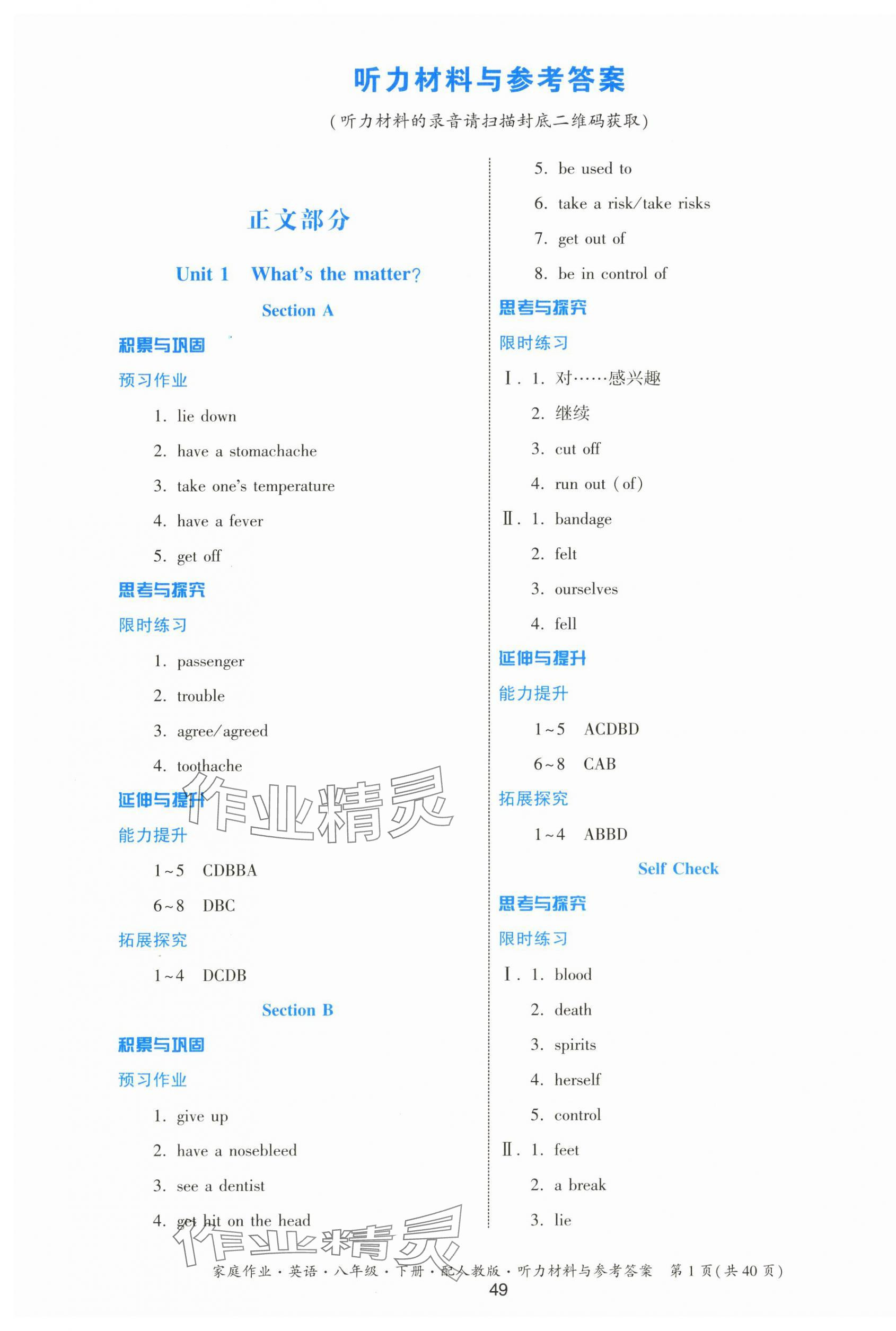 2024年家庭作业八年级英语下册人教版 第1页