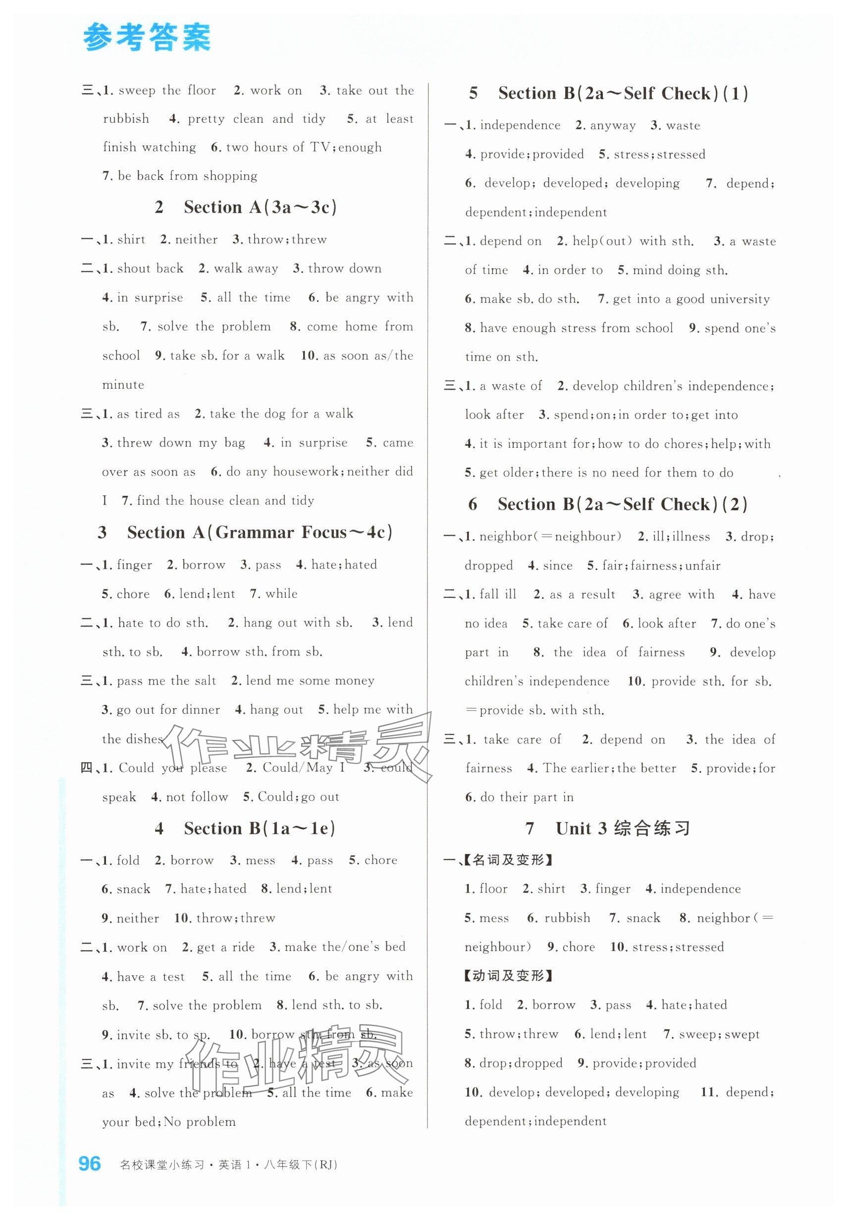 2024年名校課堂八年級英語下冊人教版四川專版 參考答案第4頁