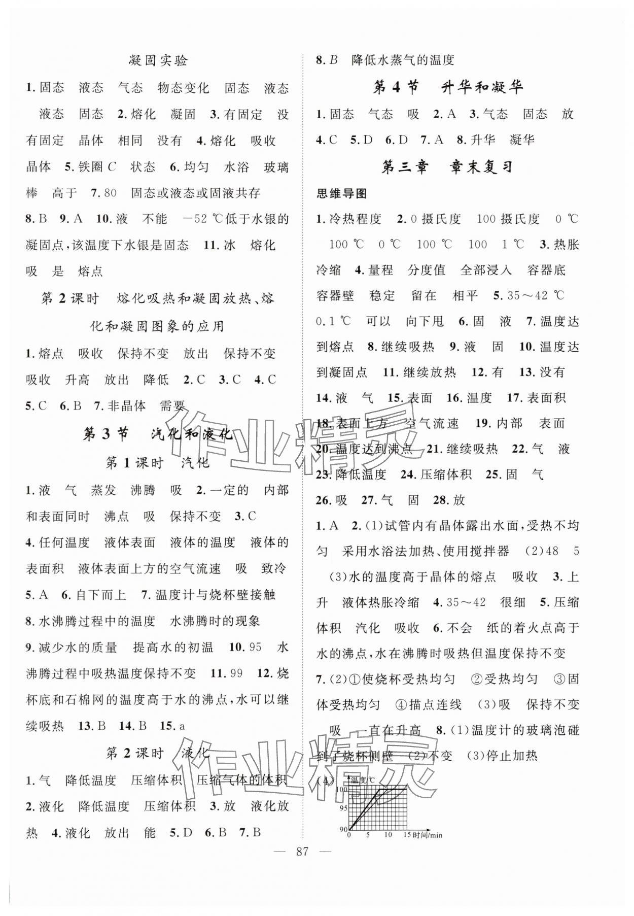 2024年優(yōu)質(zhì)課堂導(dǎo)學(xué)案八年級(jí)物理上冊(cè)人教版 第3頁(yè)