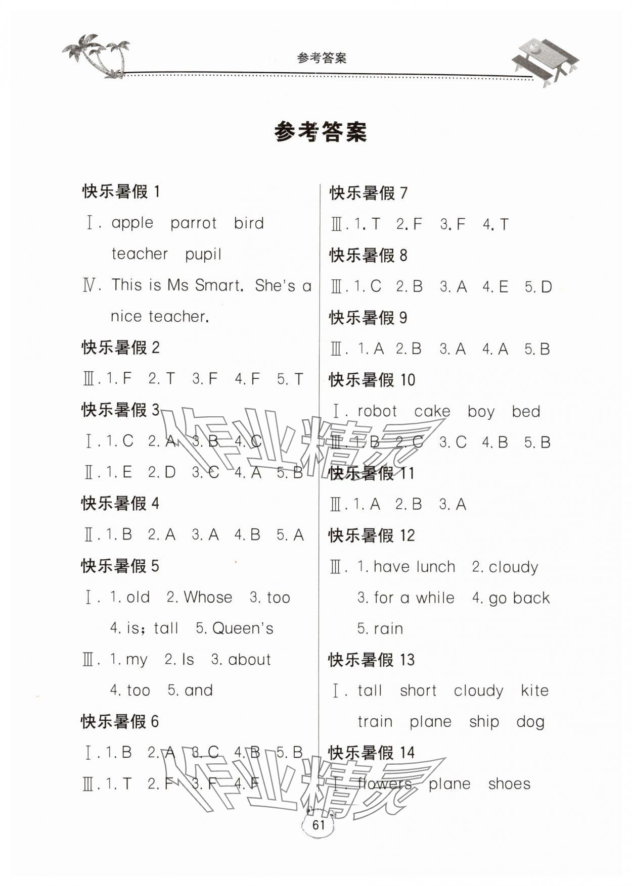 2024年新课堂假期生活暑假用书四年级英语外研版 第1页