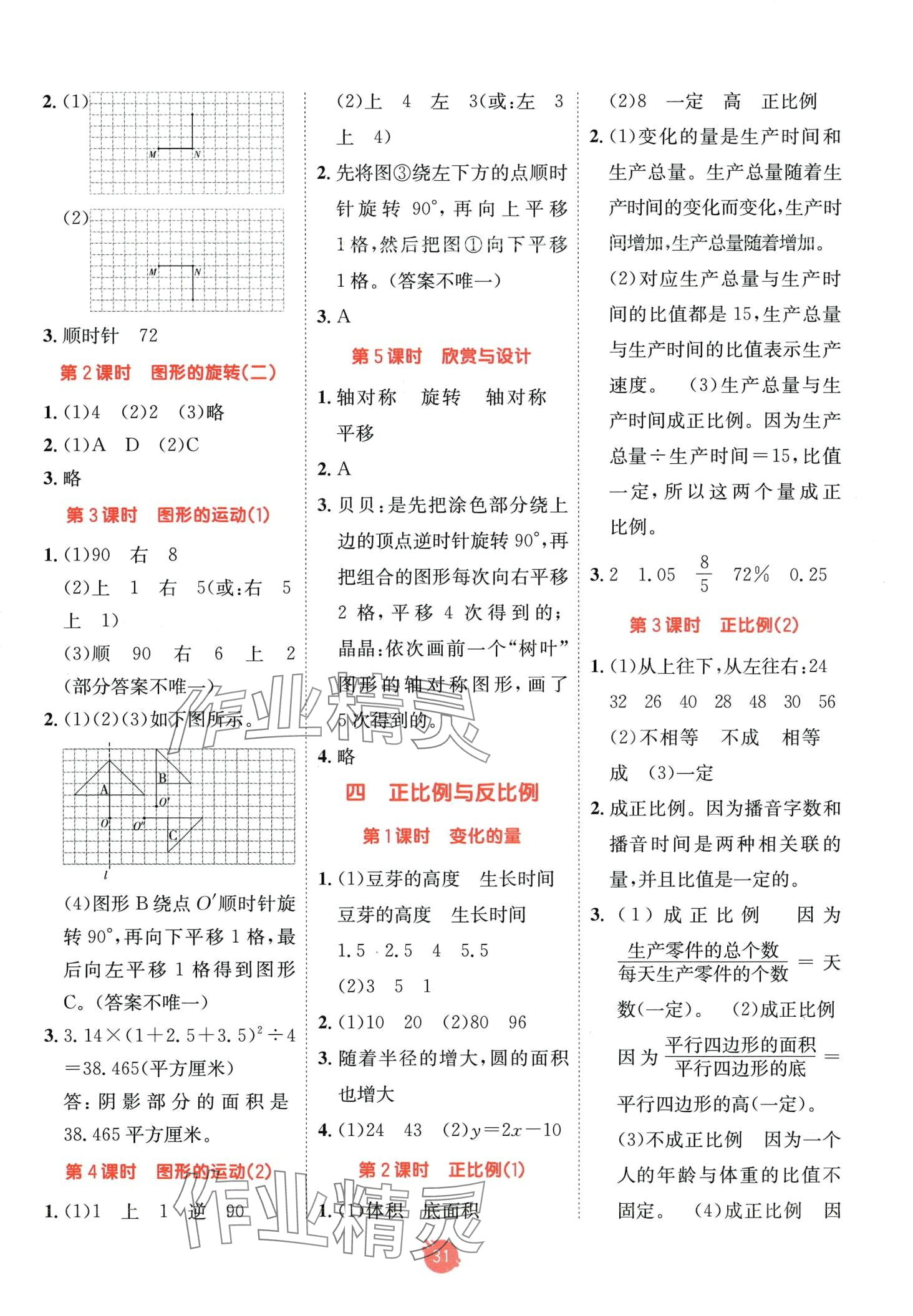 2024年同行课课100分过关作业六年级数学下册北师大版 第3页