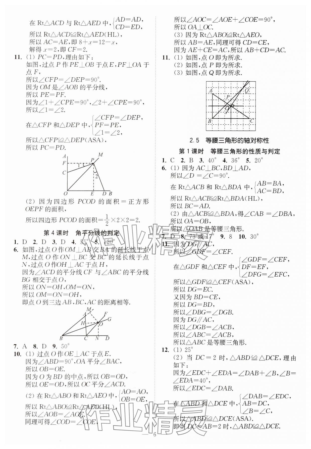 2023年南通小题课时提优作业本八年级数学上册苏科版 第6页