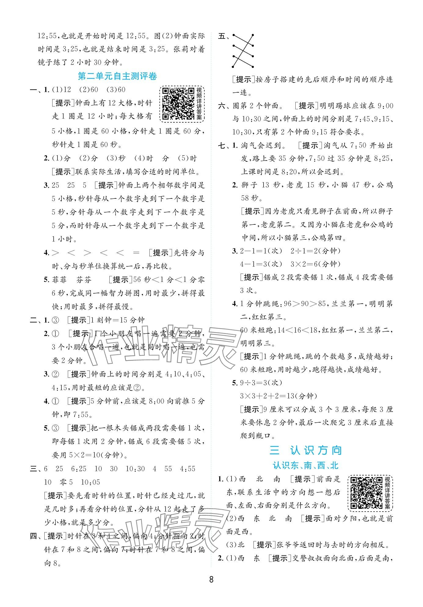 2024年實驗班提優(yōu)訓練二年級數學下冊蘇教版 第8頁