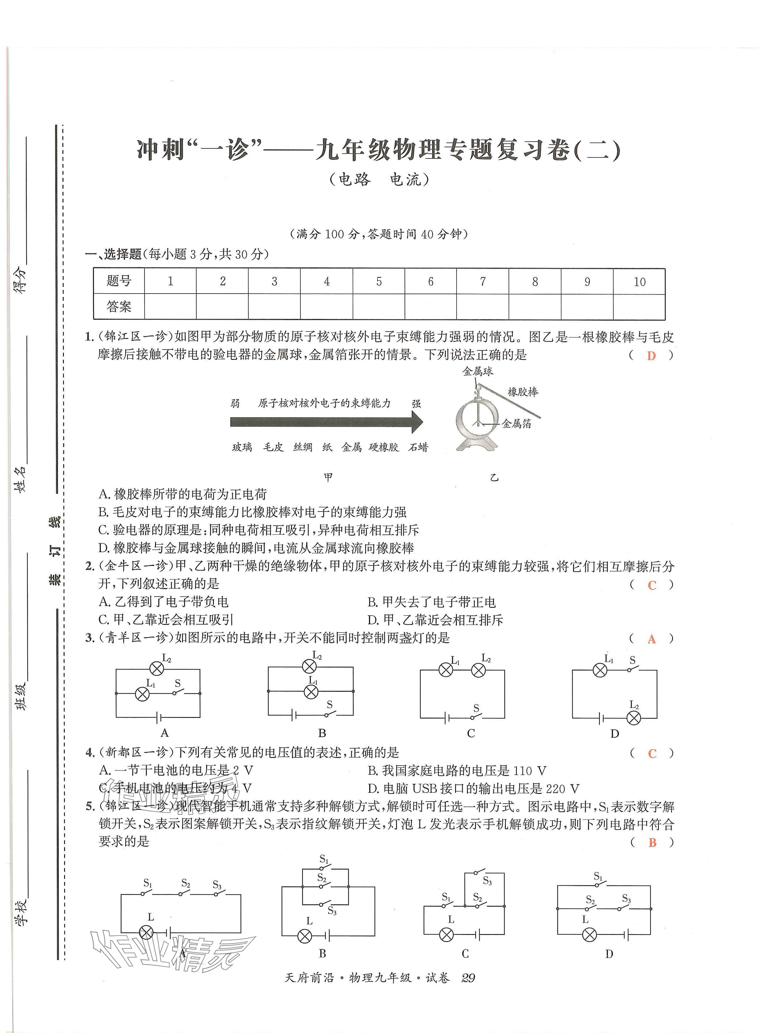 2024年天府前沿課時(shí)同步培優(yōu)訓(xùn)練九年級(jí)物理全一冊(cè)教科版 第29頁(yè)