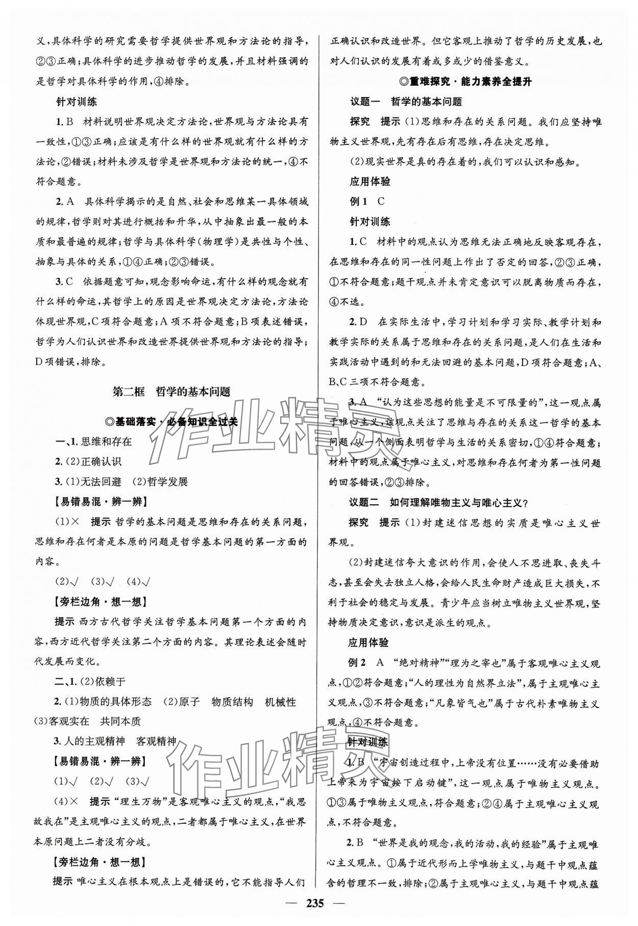 2023年高中同步學(xué)案優(yōu)化設(shè)計(jì)道德與法治必修4人教版 參考答案第2頁(yè)