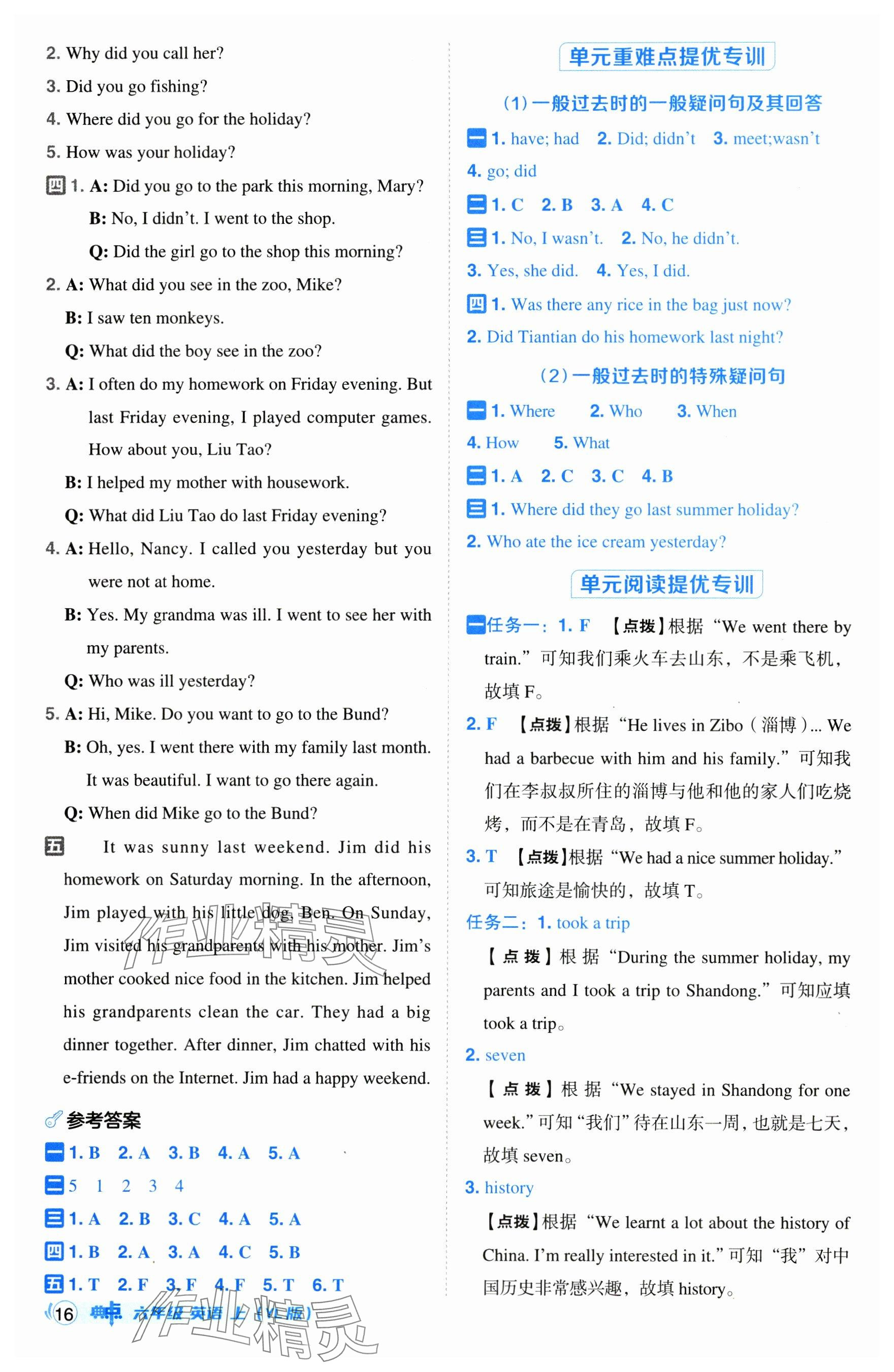 2024年綜合應(yīng)用創(chuàng)新題典中點(diǎn)六年級英語上冊譯林版 參考答案第16頁