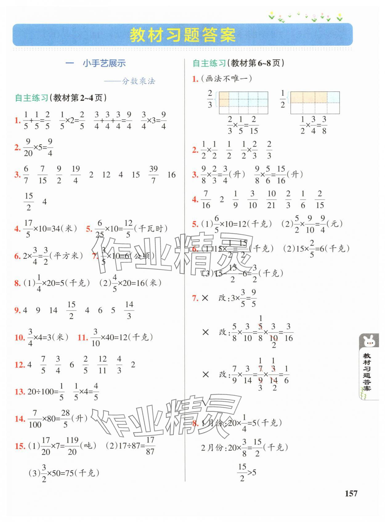 2024年教材課本六年級(jí)數(shù)學(xué)上冊(cè)青島版 參考答案第1頁(yè)