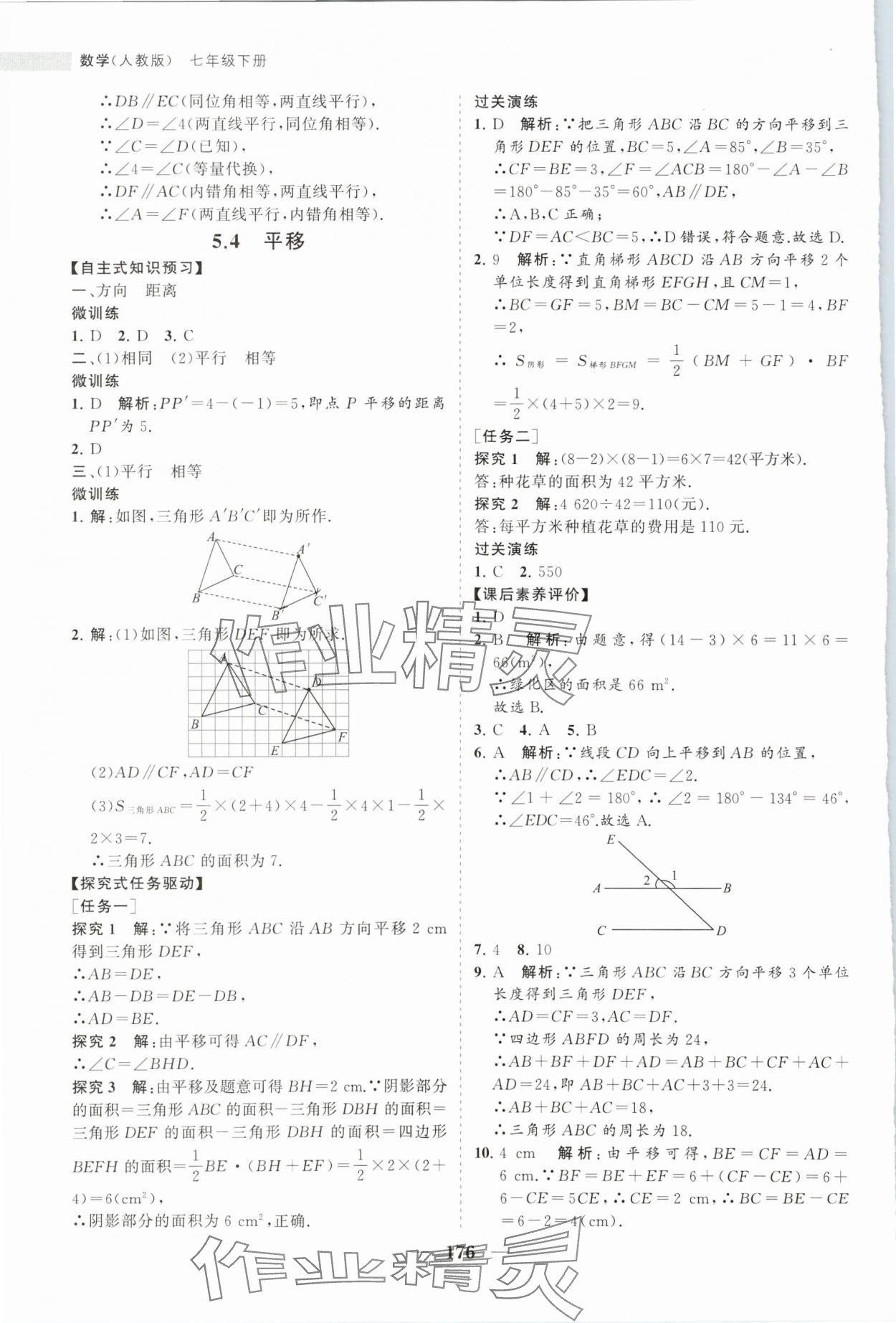 2024年新课程同步练习册七年级数学下册人教版 第12页