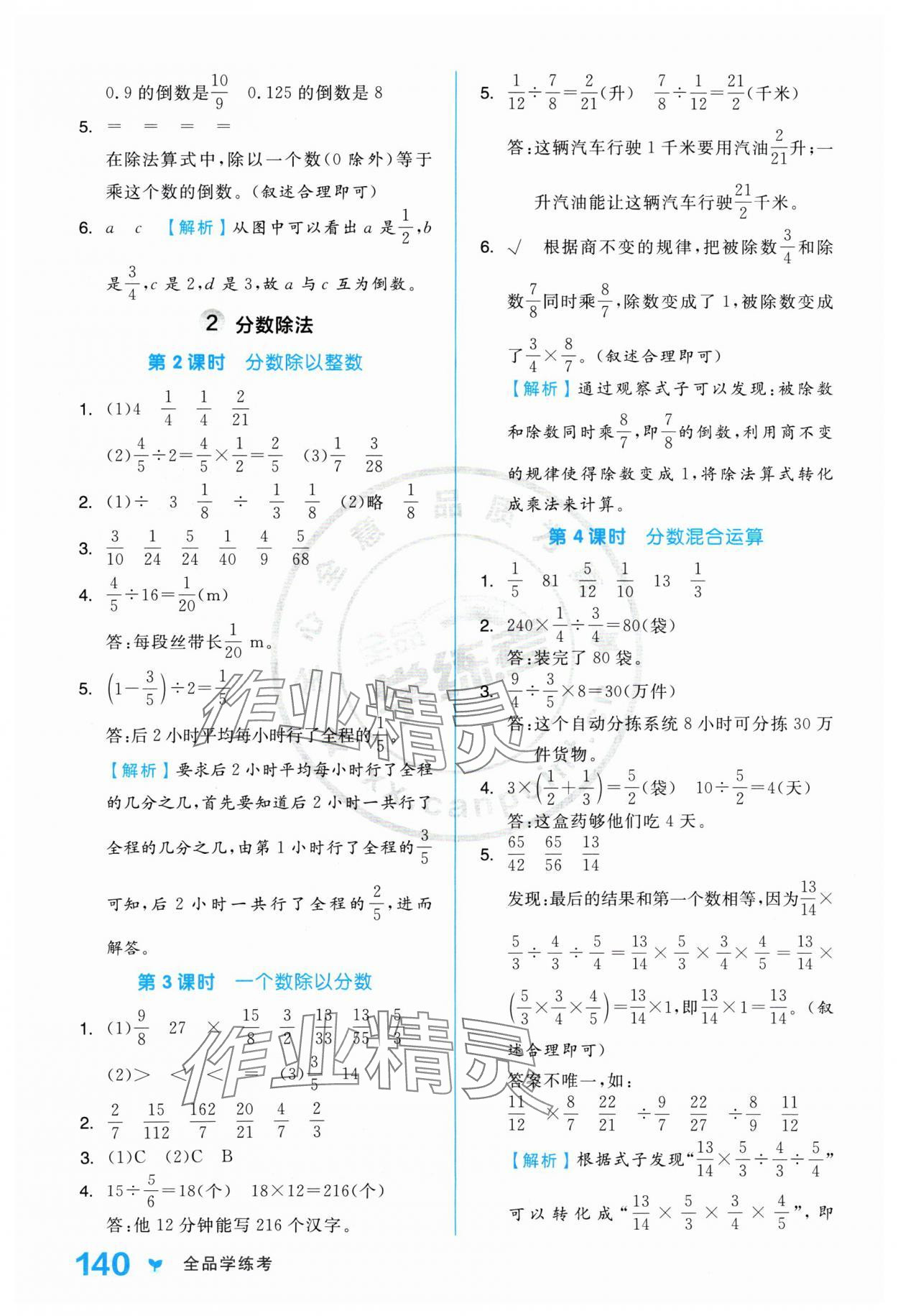 2024年全品學(xué)練考六年級(jí)數(shù)學(xué)上冊(cè)人教版 參考答案第8頁