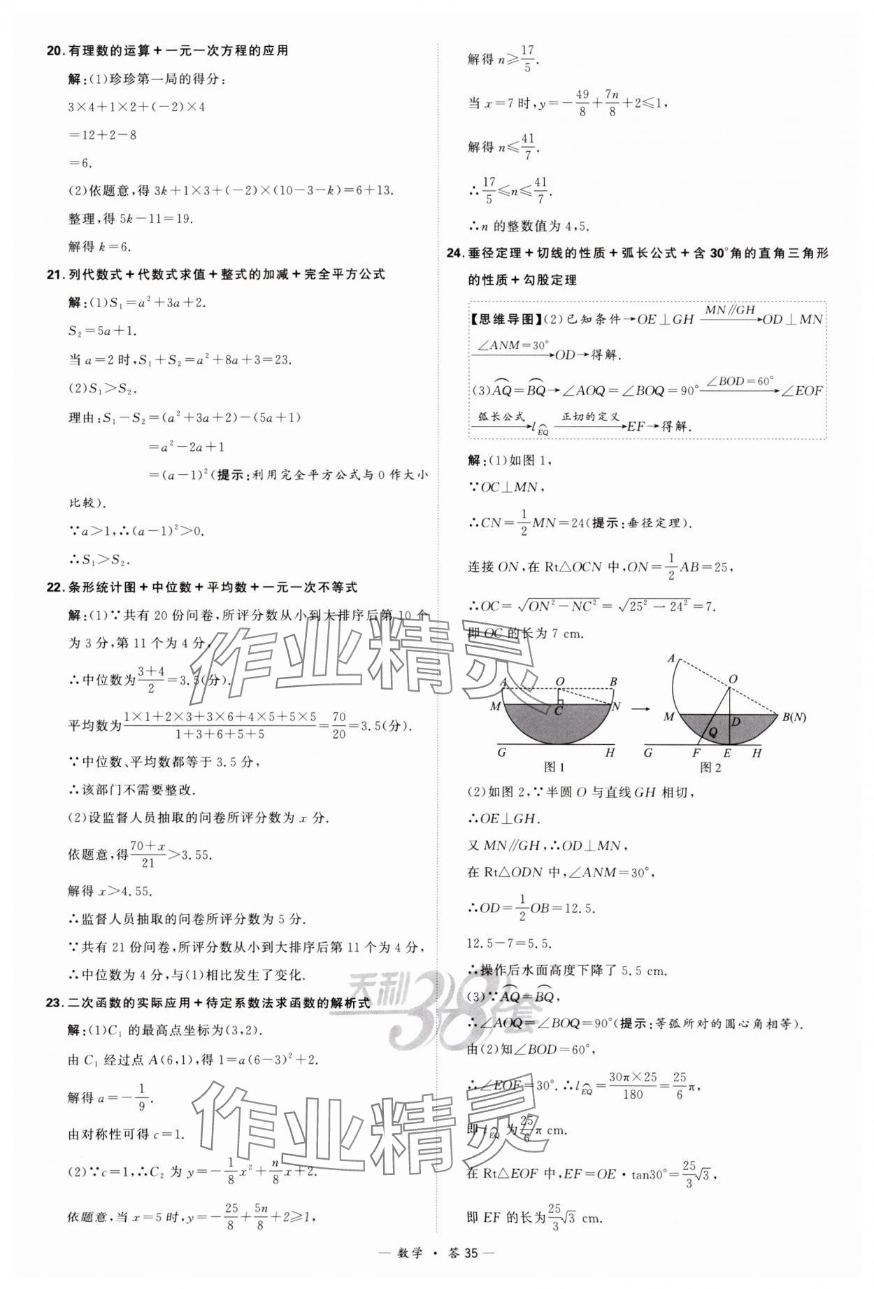 2024年天利38套新课标全国中考试题精选数学 参考答案第35页