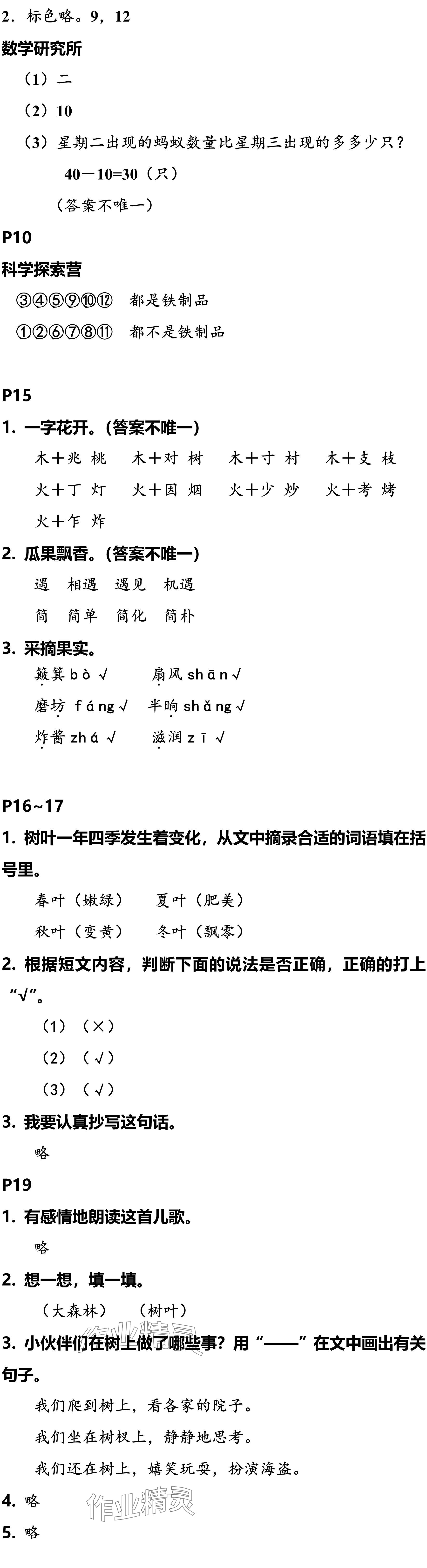 2024年小学综合暑假作业本浙江教育出版社二年级 参考答案第2页