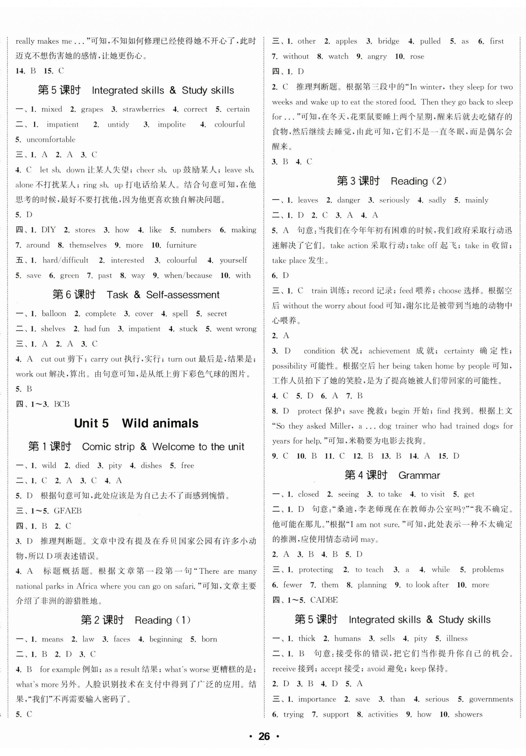 2024年通城學典活頁檢測八年級英語上冊譯林版 第5頁