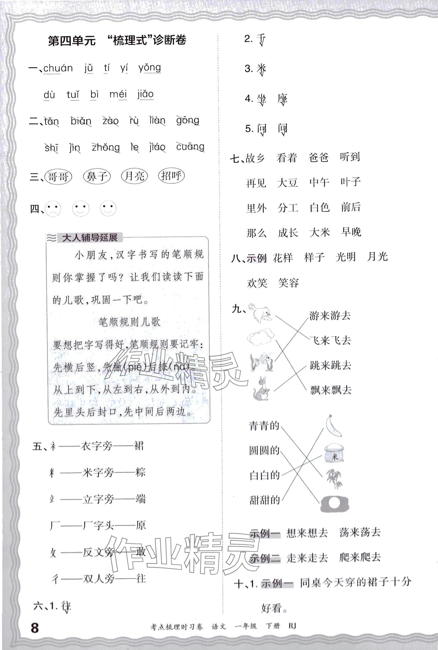 2024年王朝霞考点梳理时习卷一年级语文下册人教版 第8页