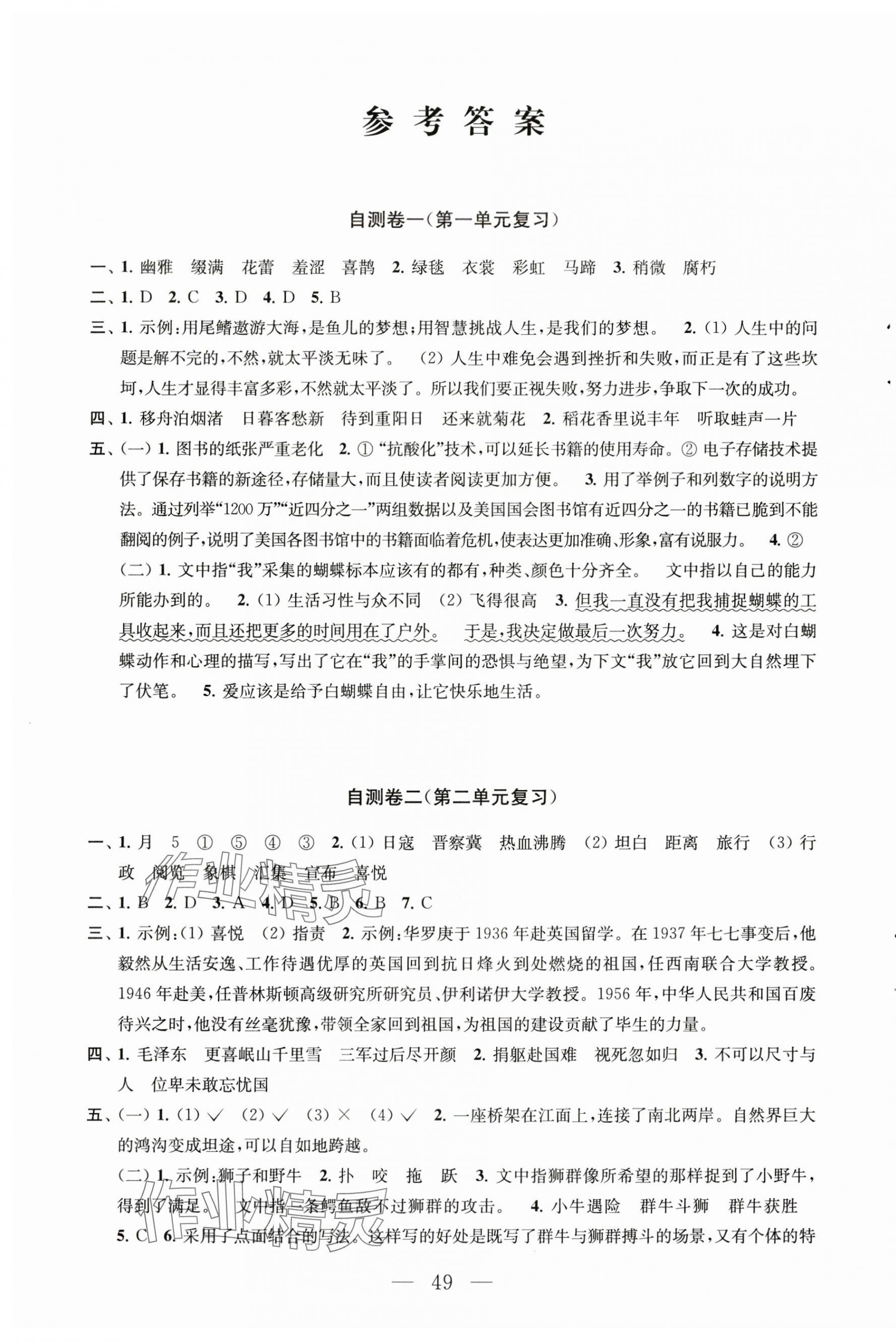 2023年小学练习自测卷六年级语文上册人教版 第1页