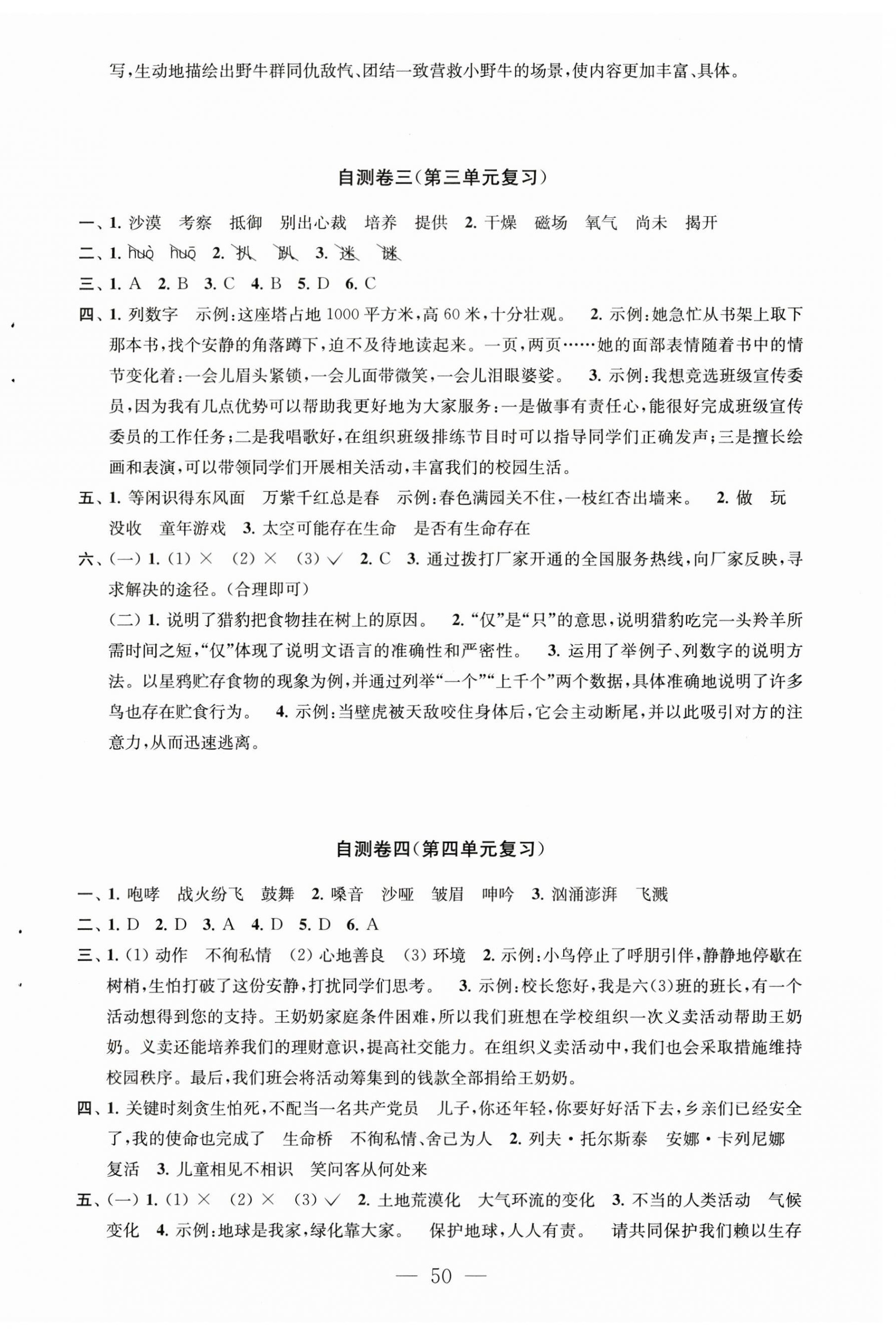 2023年小学练习自测卷六年级语文上册人教版 第2页