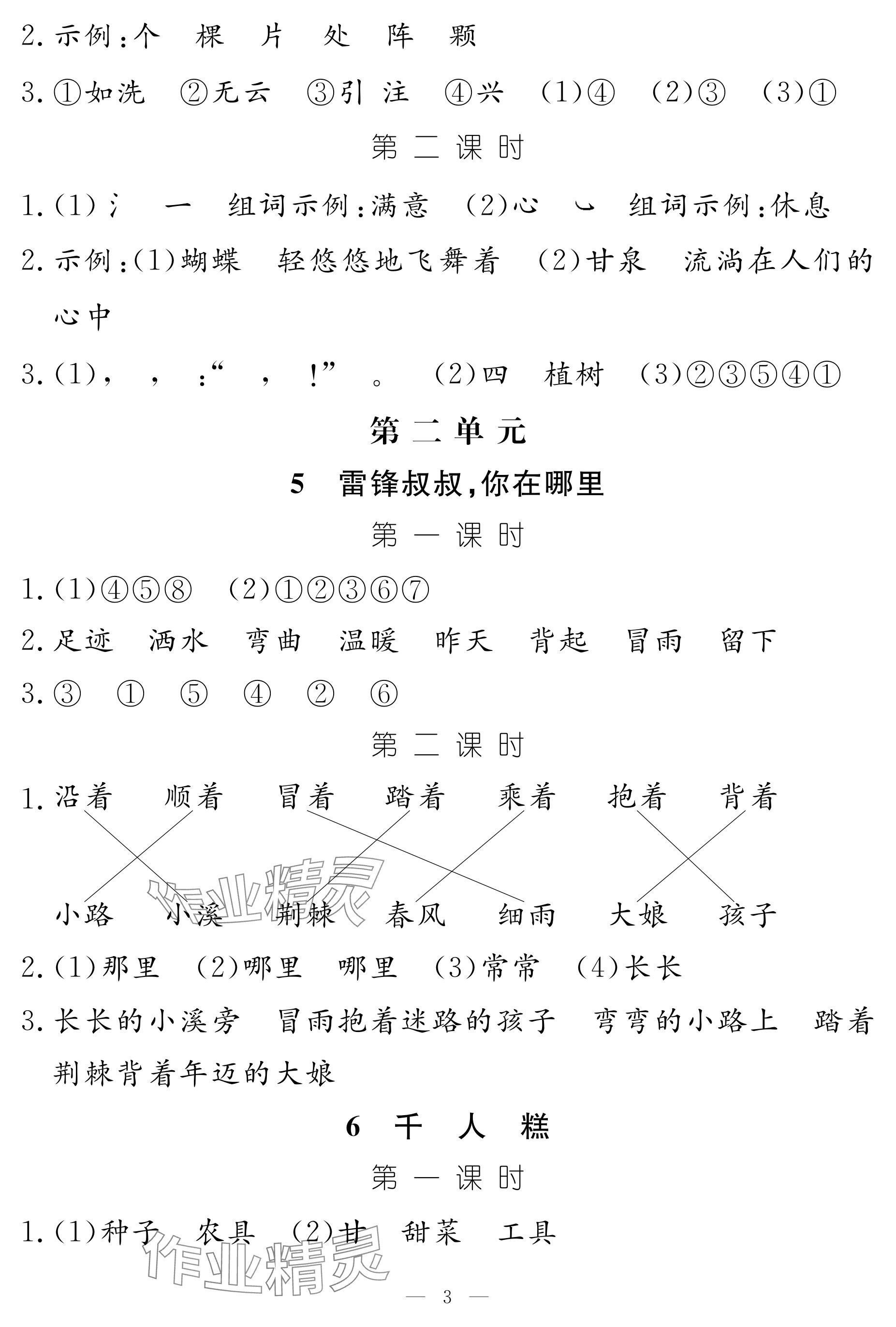 2024年作业本江西教育出版社二年级语文下册人教版 参考答案第3页