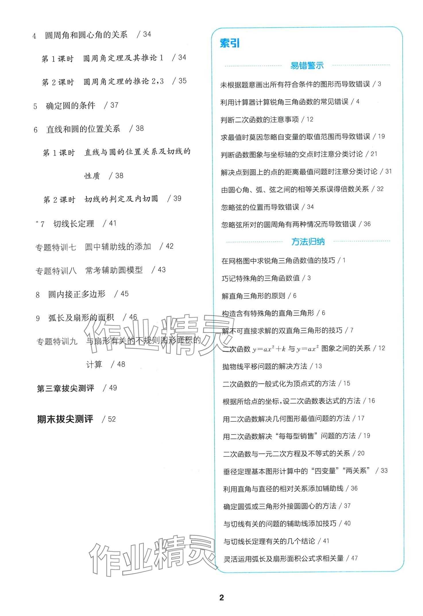 2024年拔尖特訓(xùn)九年級數(shù)學(xué)下冊北師大版 第2頁