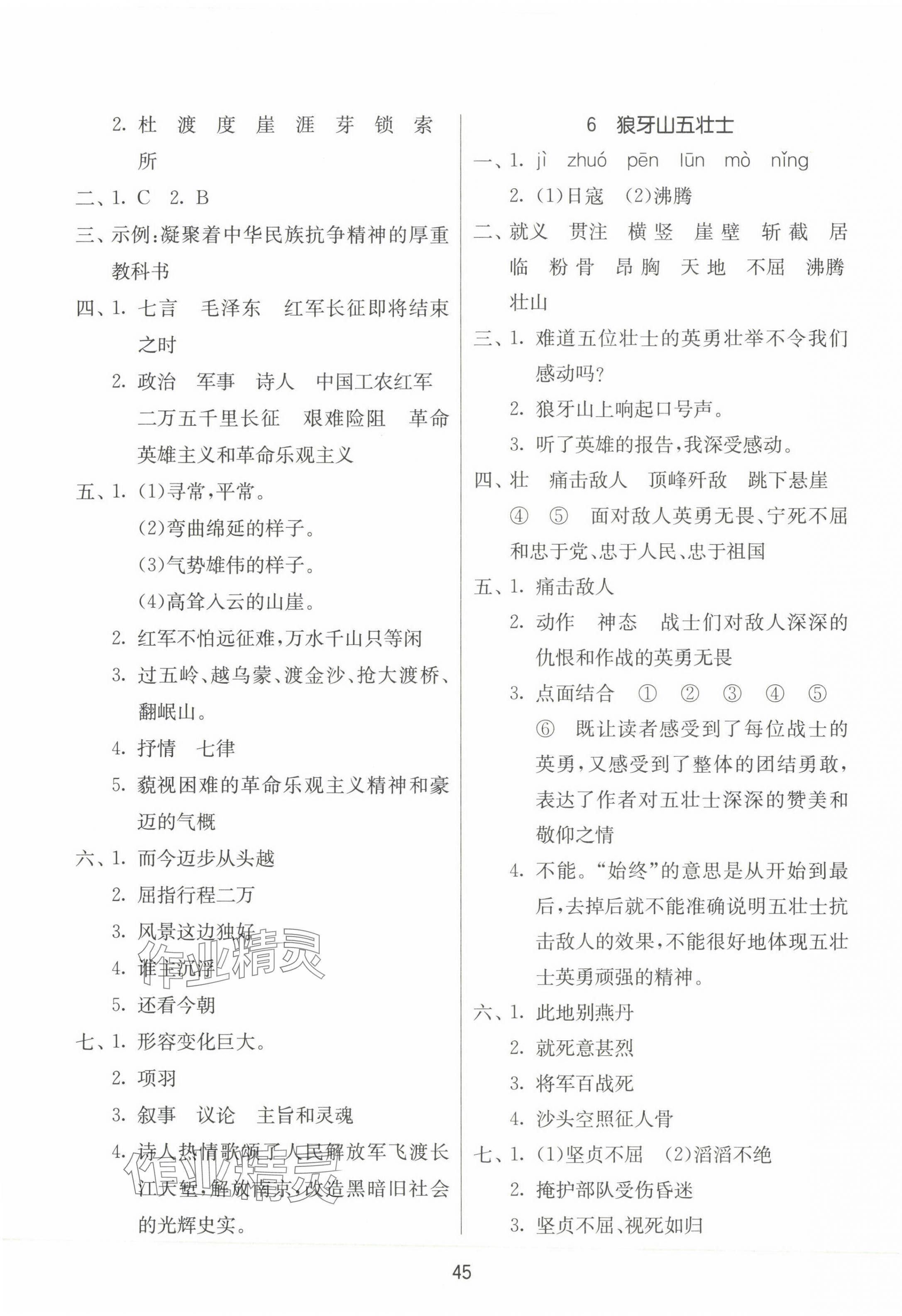 2023年课时训练江苏人民出版社六年级语文上册人教版 参考答案第5页