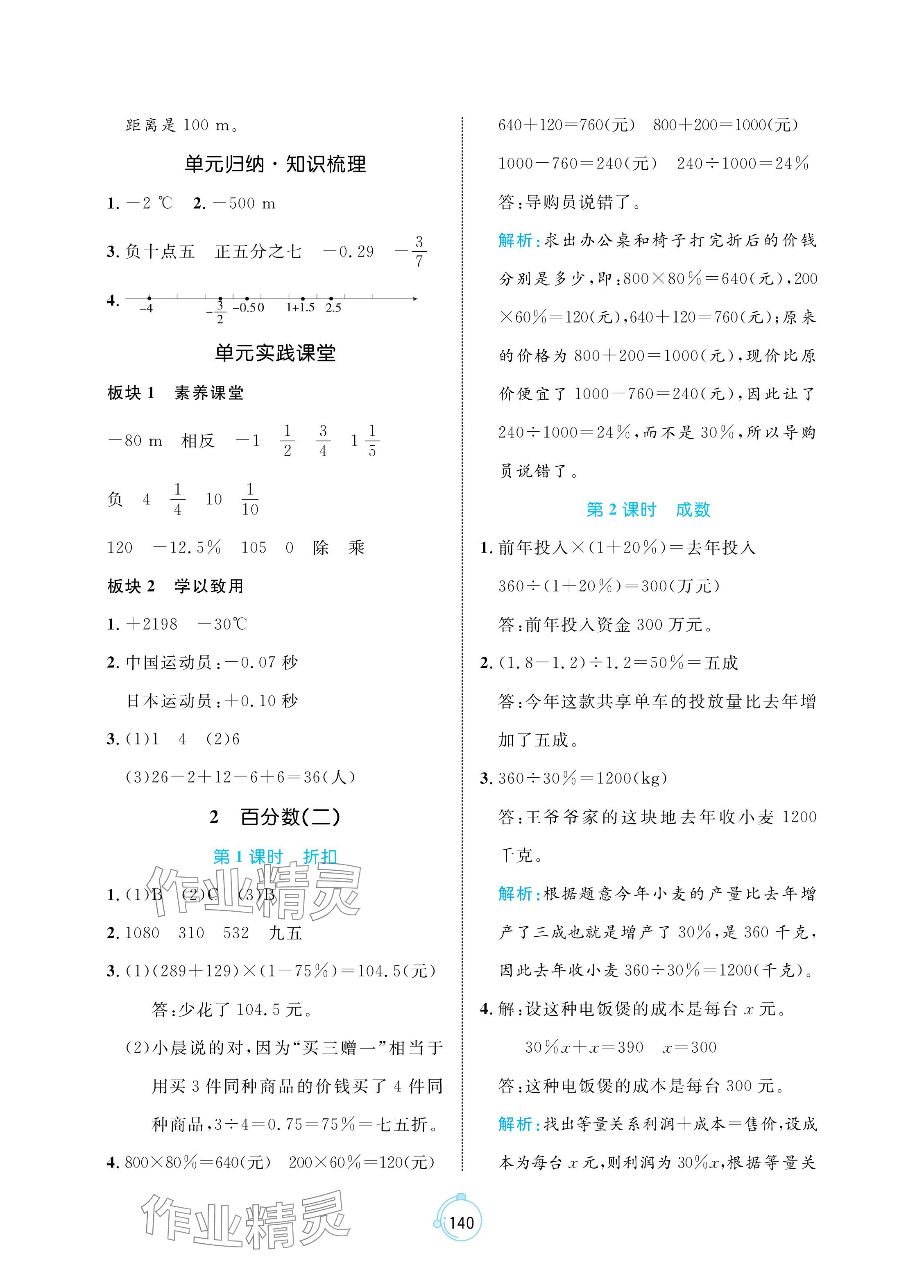 2024年黄冈名师天天练六年级数学下册人教版 参考答案第2页