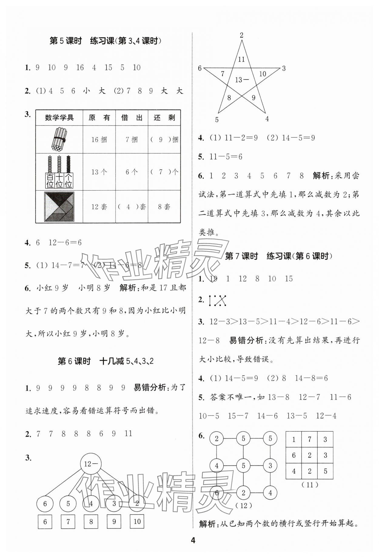 2024年通城学典课时作业本一年级数学下册人教版 第4页