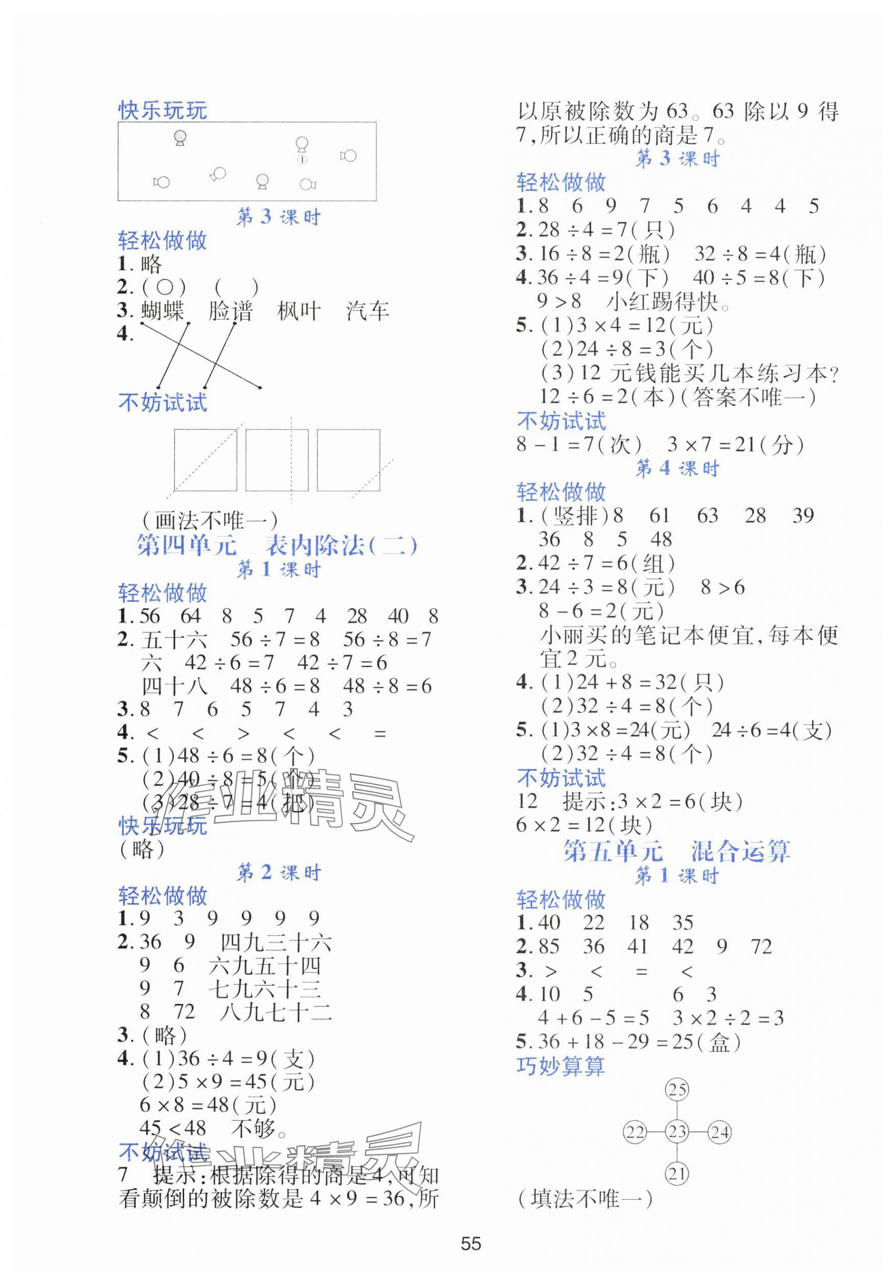 2024年新課程學(xué)習(xí)與評價二年級數(shù)學(xué)下冊人教版 第3頁