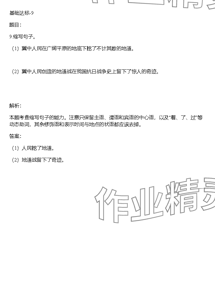 2023年同步实践评价课程基础训练湖南少年儿童出版社五年级语文上册人教版 参考答案第86页