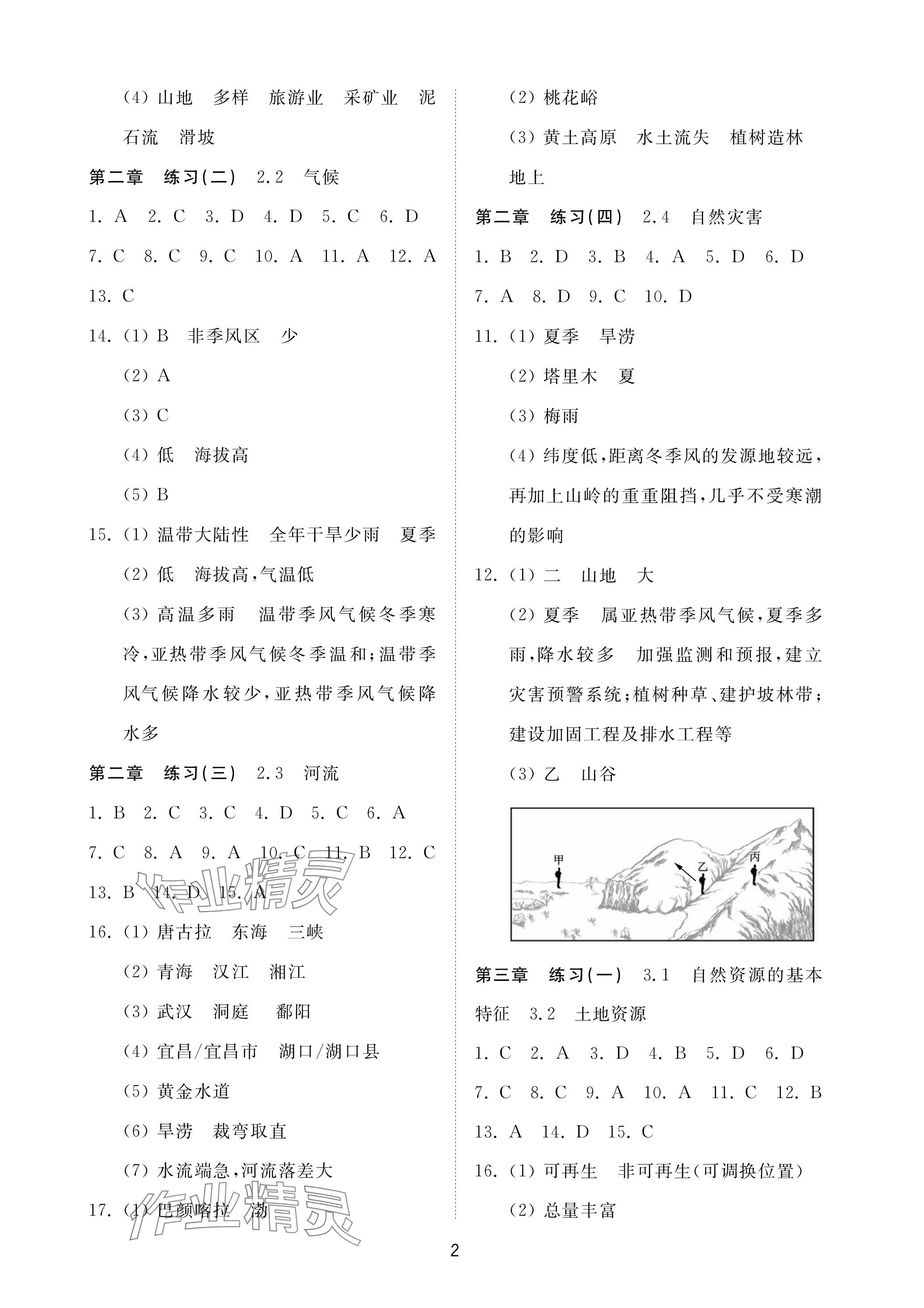 2023年同步练习册配套检测卷七年级地理上册鲁教版五四制 参考答案第2页