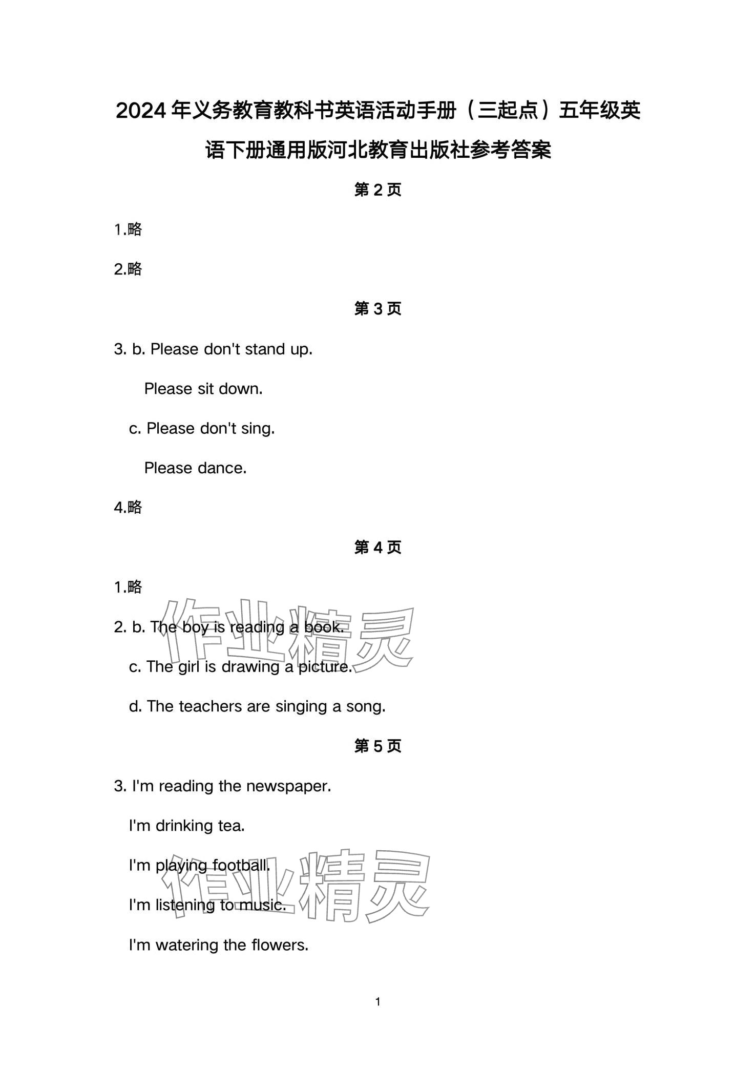 2024年活動(dòng)手冊(cè)河北教育出版社五年級(jí)英語(yǔ)下冊(cè)冀教版 第1頁(yè)