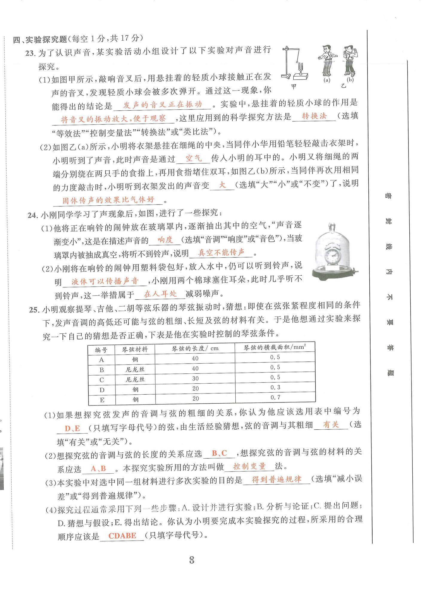 2024年物理学堂八年级上册教科版 第8页