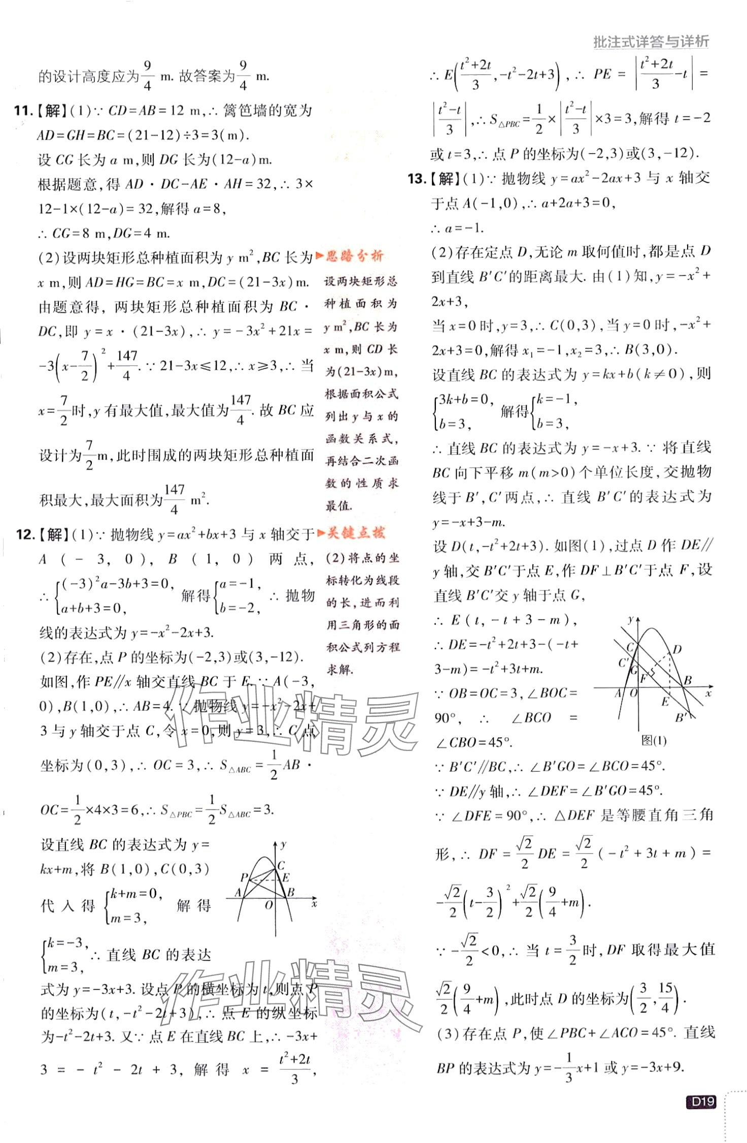 2024年初中必刷题九年级数学下册湘教版 第19页