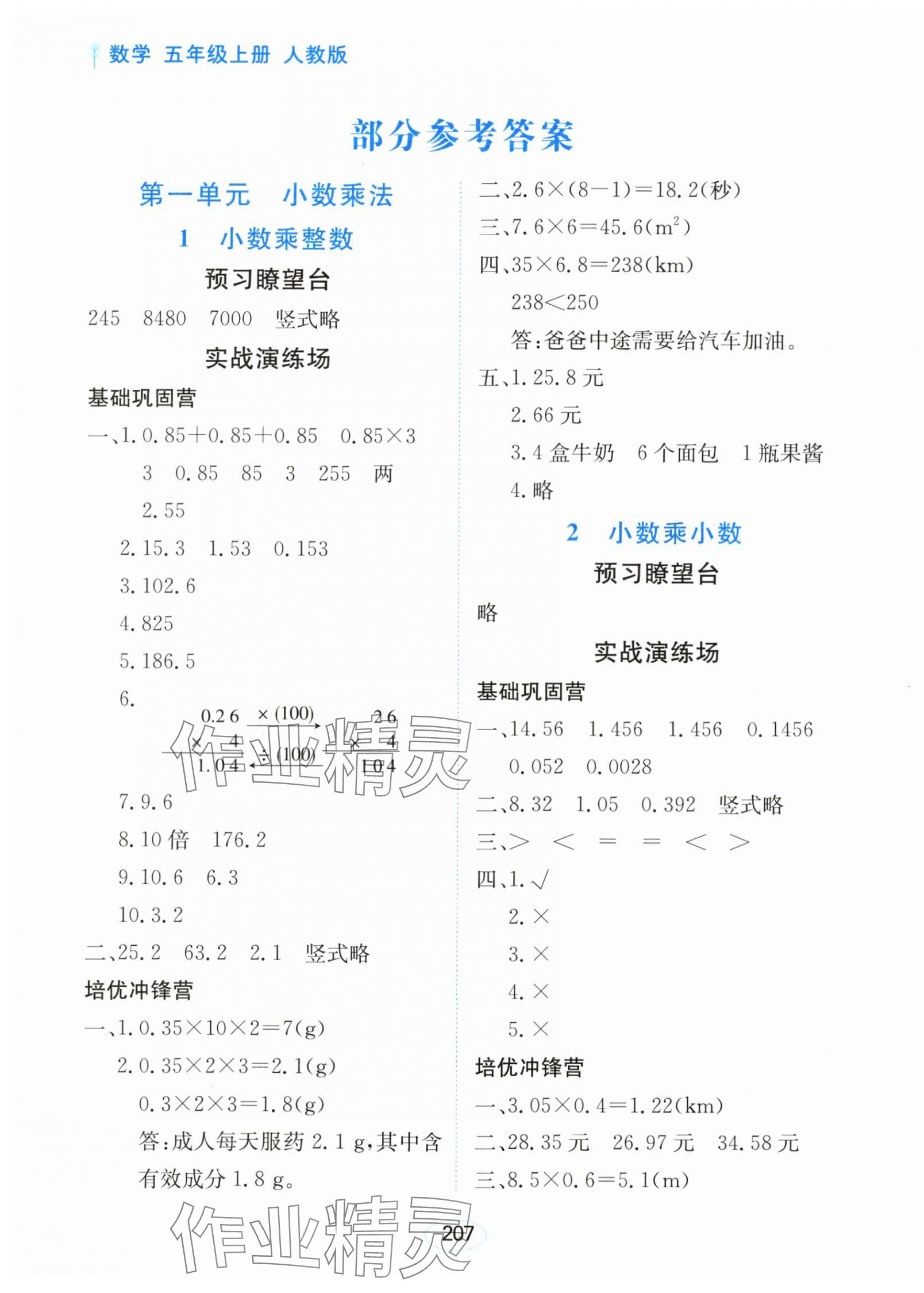 2024年資源與評(píng)價(jià)黑龍江教育出版社五年級(jí)數(shù)學(xué)上冊(cè)人教版 第1頁(yè)