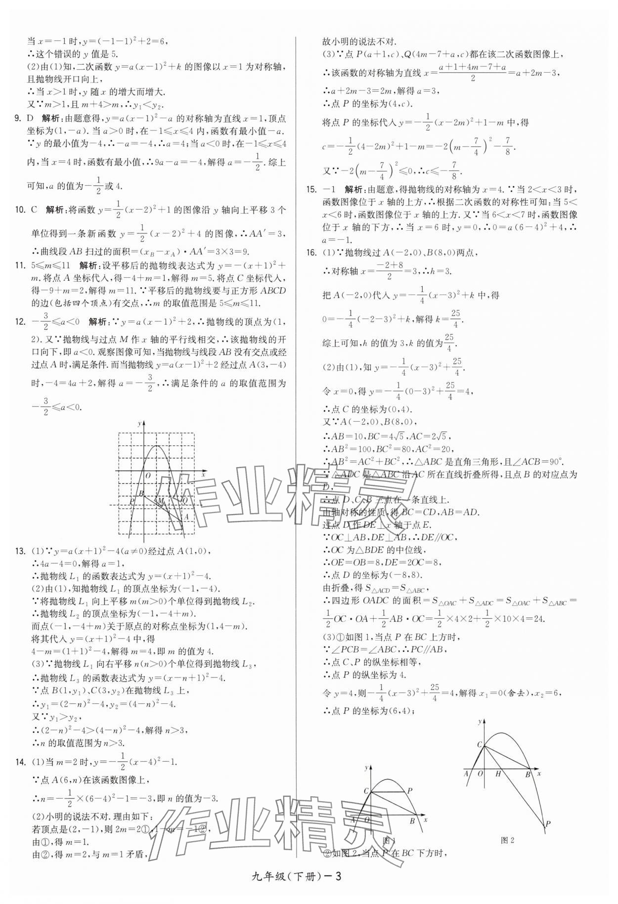 2025年領(lǐng)先一步三維提優(yōu)九年級數(shù)學(xué)下冊蘇科版 第3頁