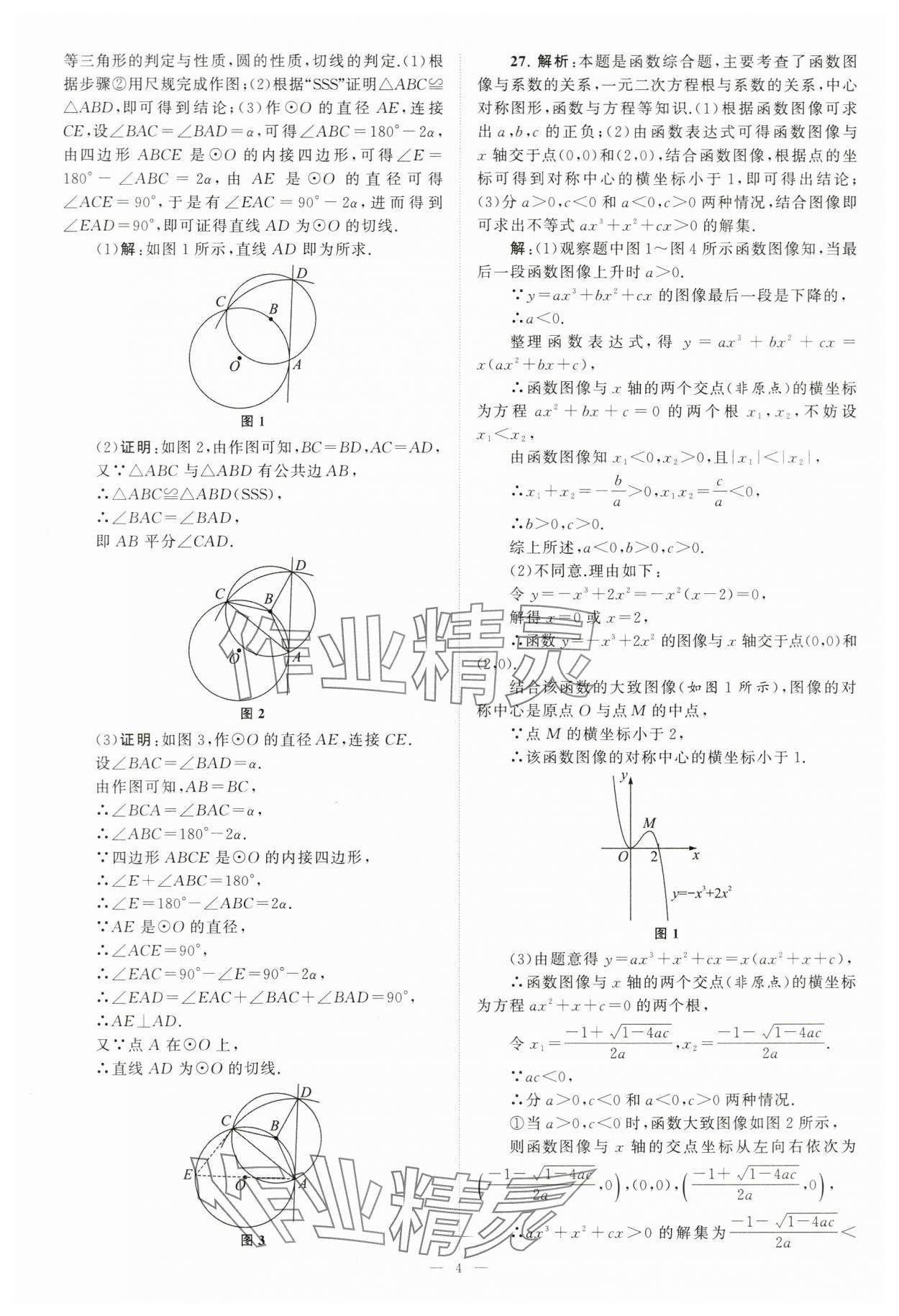 2024年江蘇13大市中考28套卷中考數(shù)學(xué) 第4頁(yè)