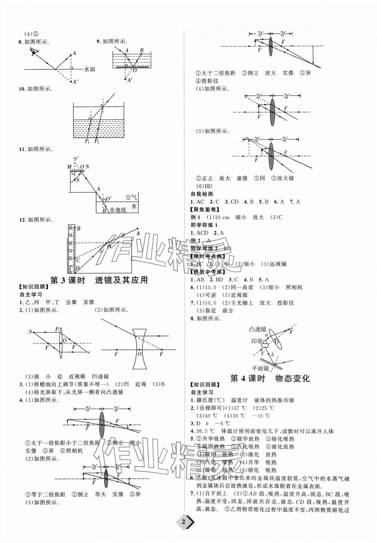 2024年优加学案赢在中考物理潍坊专版 参考答案第2页