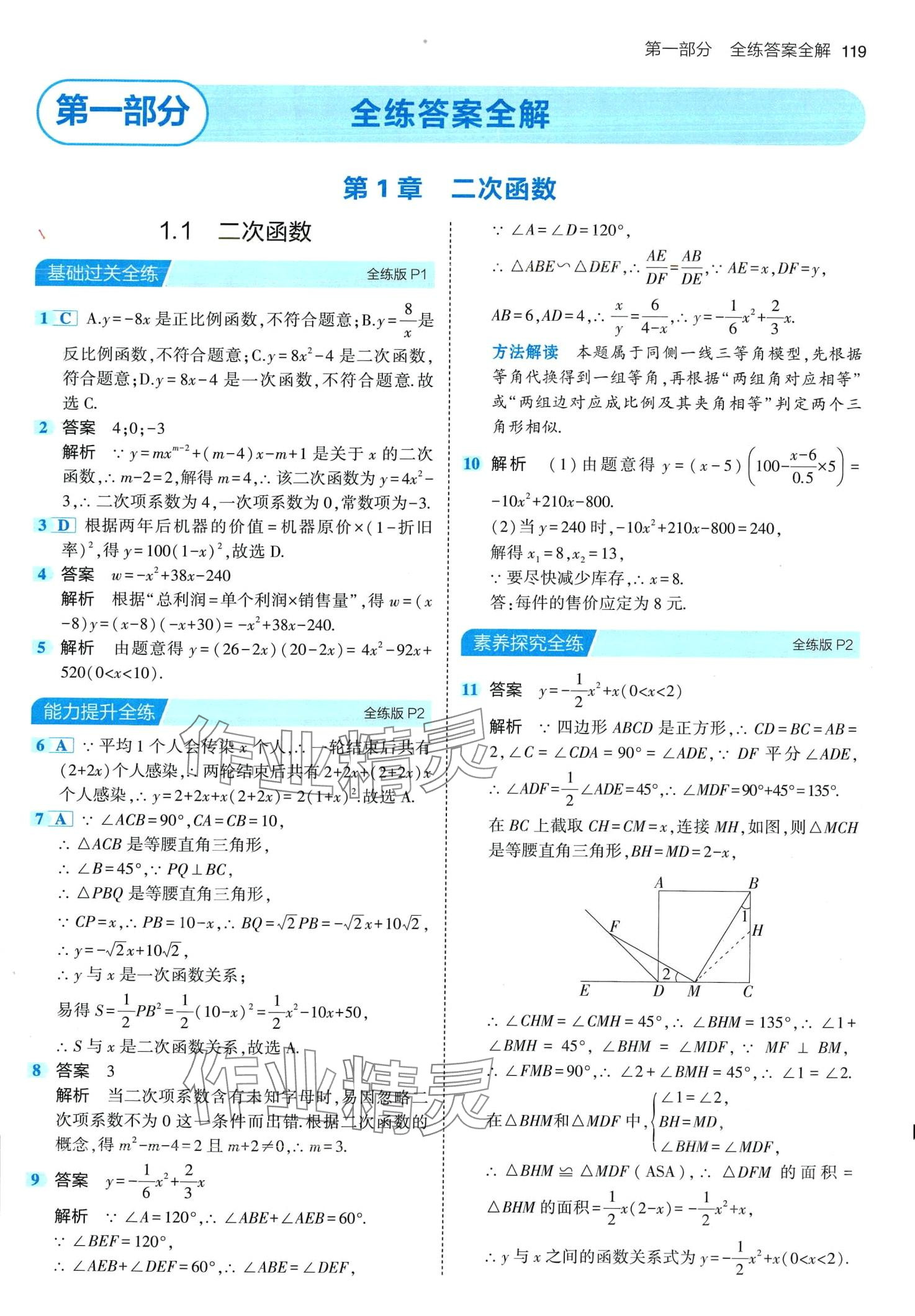 2024年5年中考3年模拟九年级数学下册湘教版 第1页