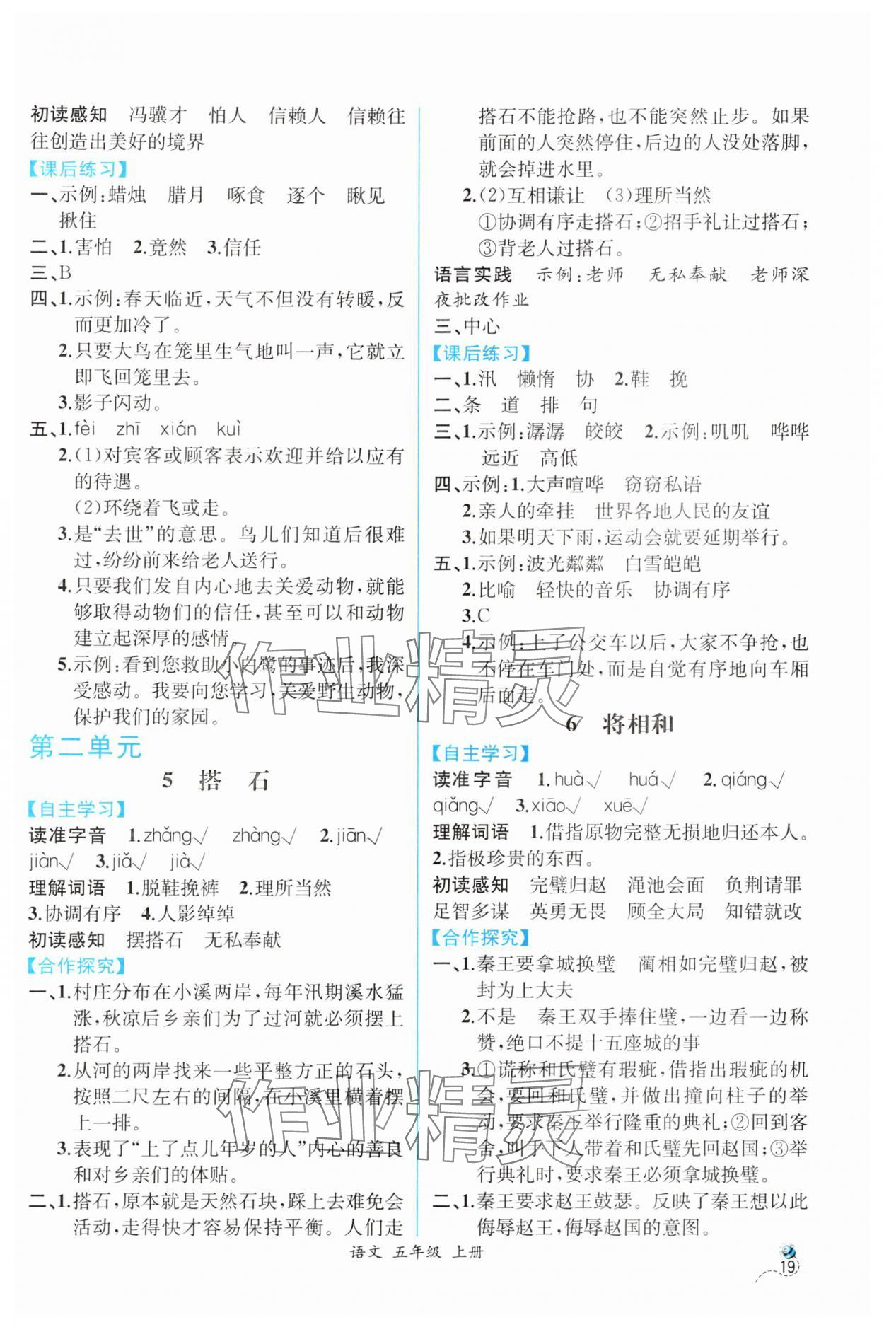 2024年人教金学典同步解析与测评五年级语文上册人教版云南专版 第3页