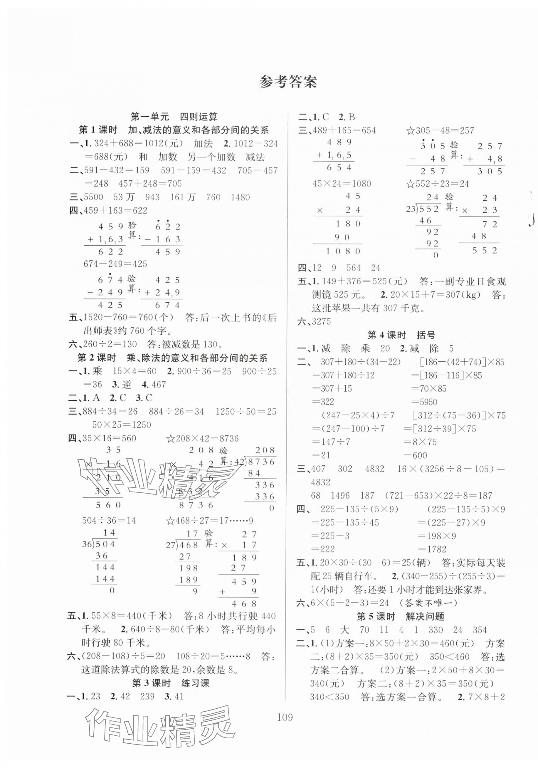 2024年陽光課堂課時作業(yè)四年級數(shù)學下冊人教版 第1頁