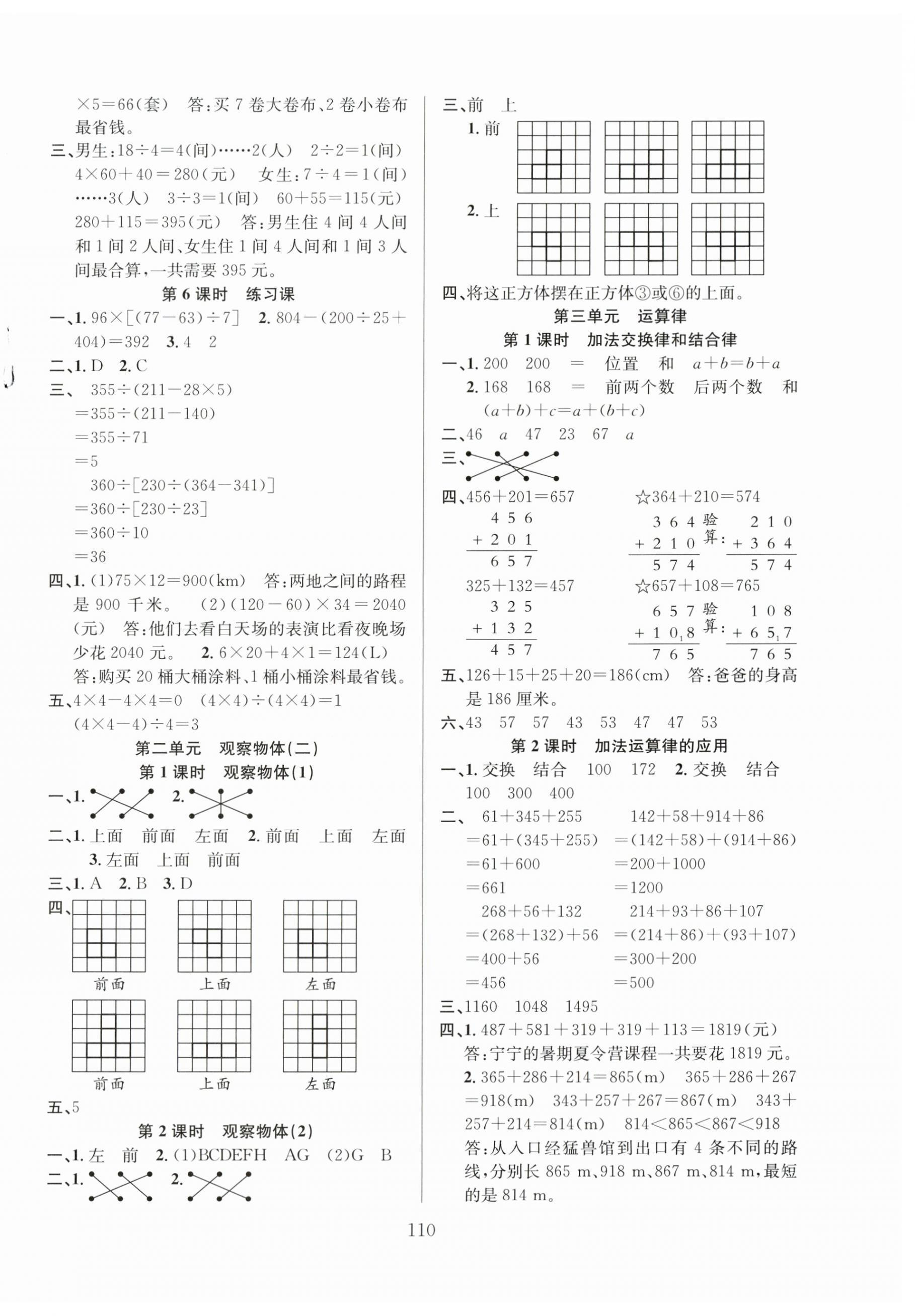 2024年阳光课堂课时作业四年级数学下册人教版 第2页