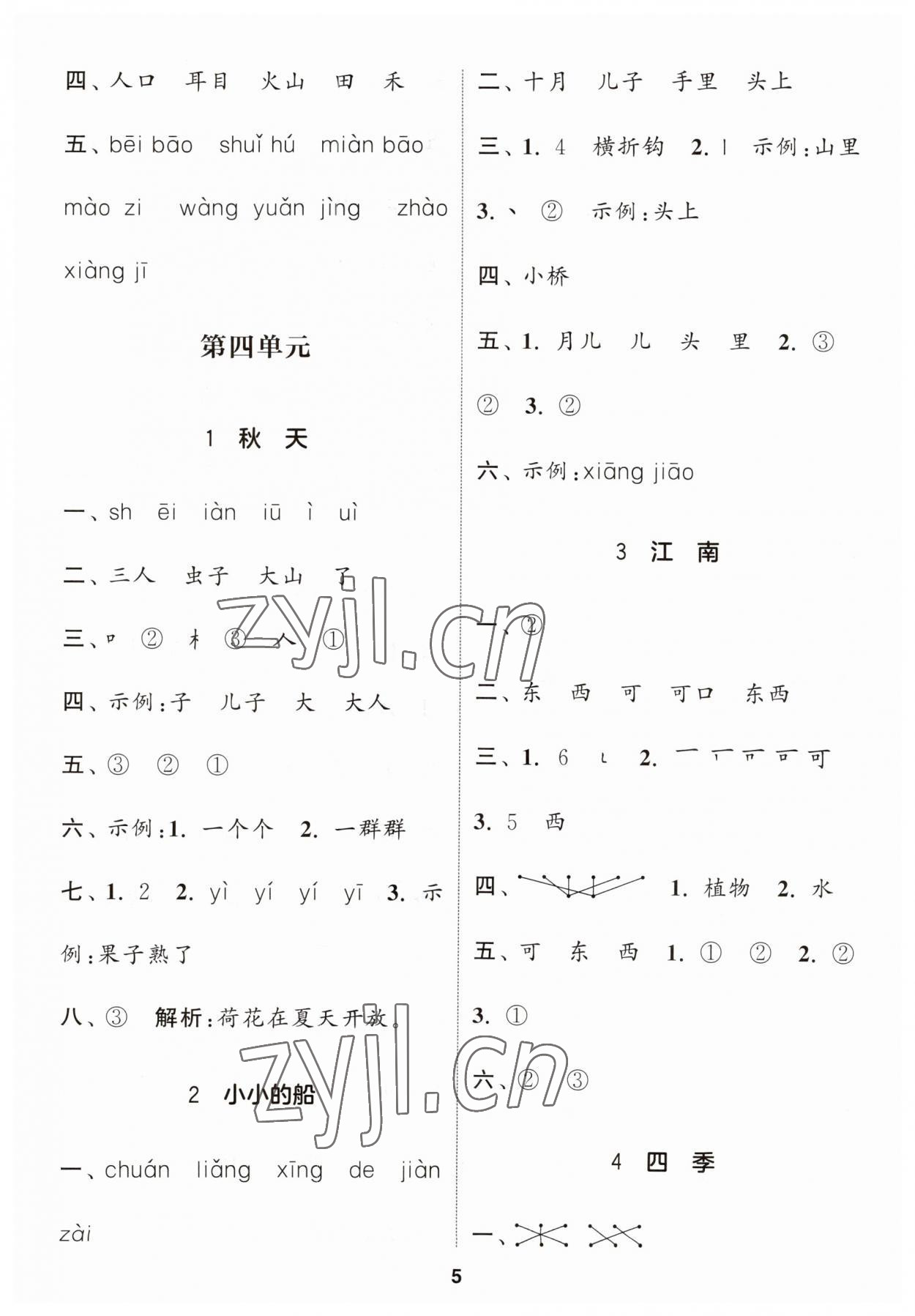 2023年通城学典课时作业本一年级语文上册人教版福建专版 第5页