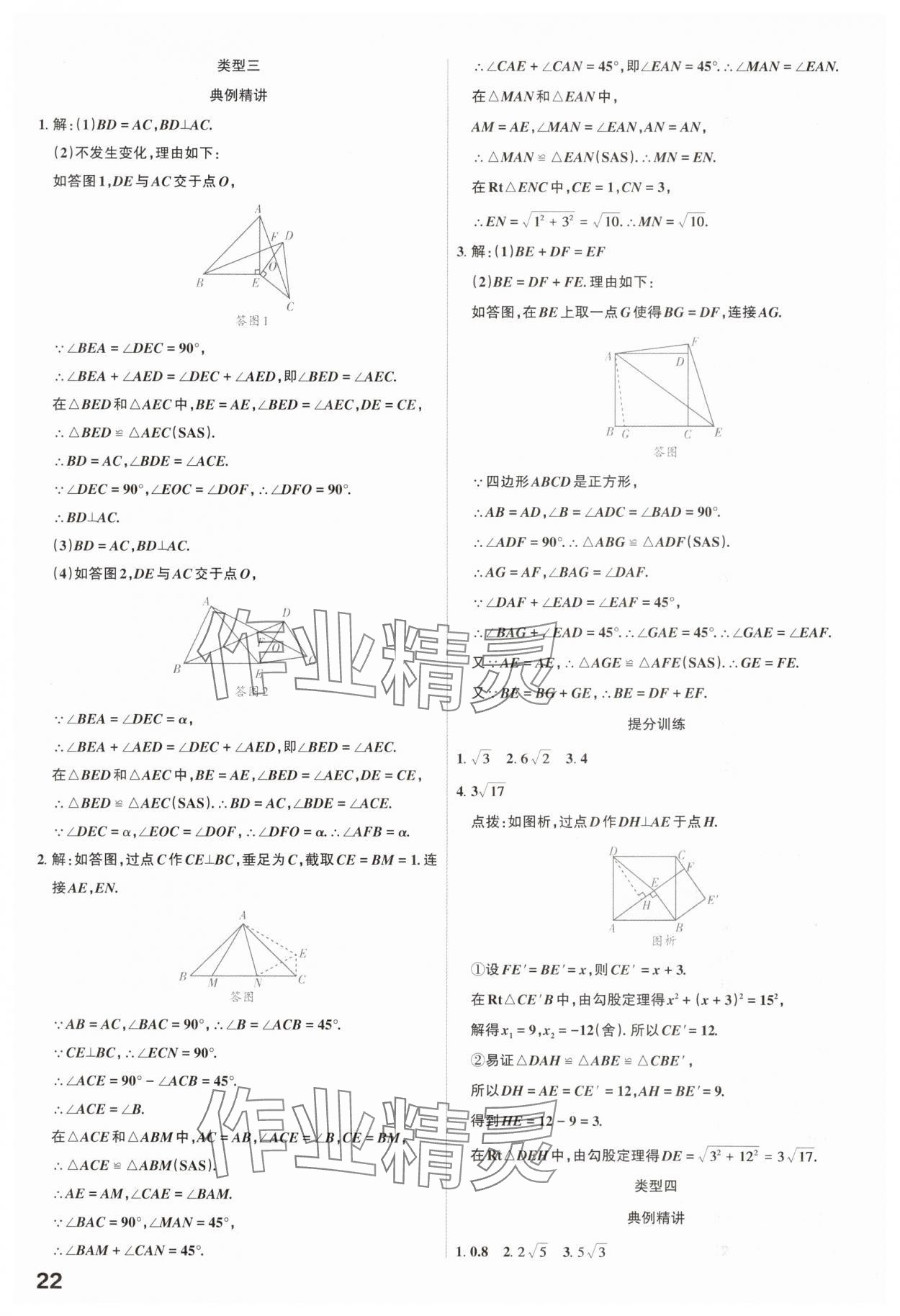 2025年滾動(dòng)遷移中考總復(fù)習(xí)數(shù)學(xué)山西專版 參考答案第22頁